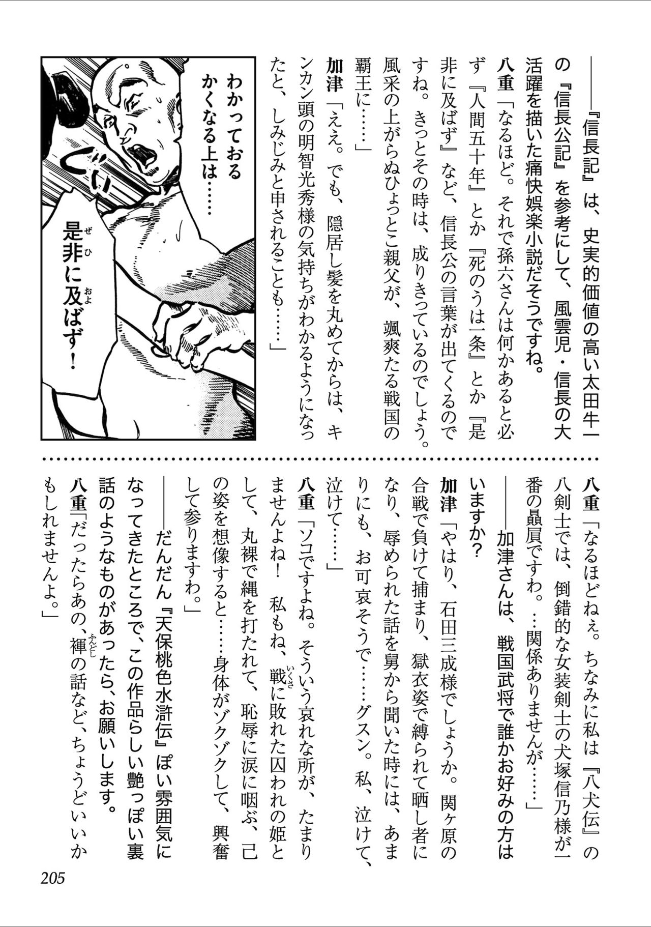 Tenpou Momoiro Suikoden 1 - Page 207