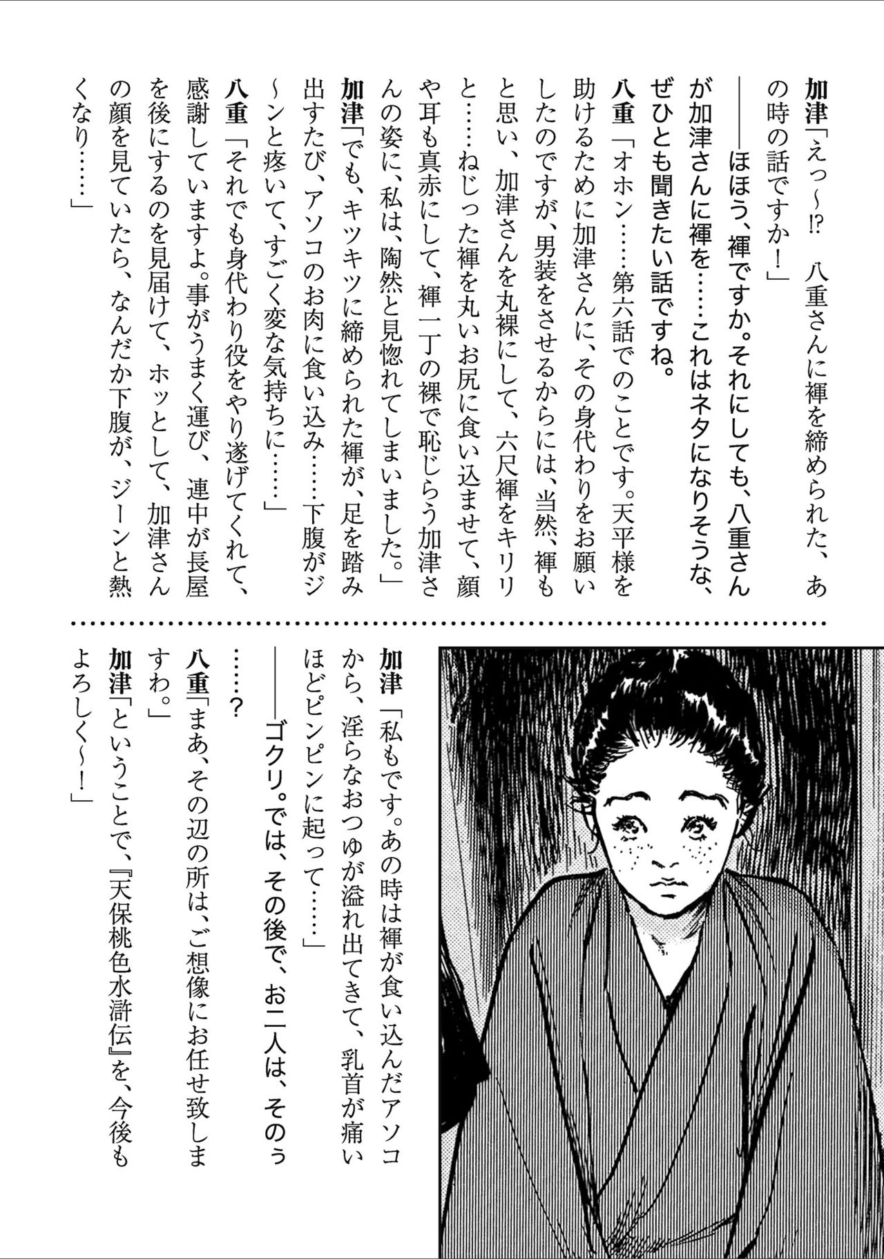 Tenpou Momoiro Suikoden 1 - Page 208