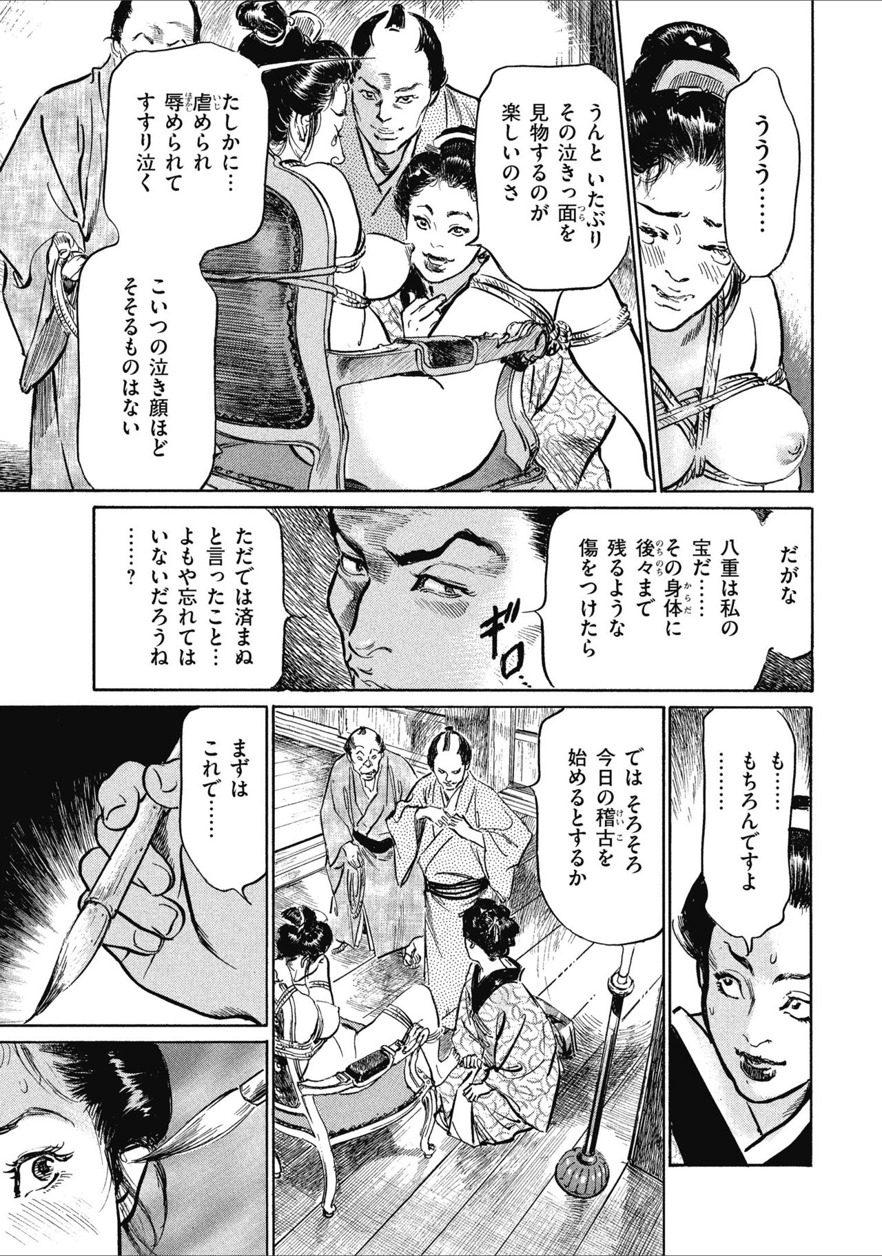 Tenpou Momoiro Suikoden 1 - Page 29