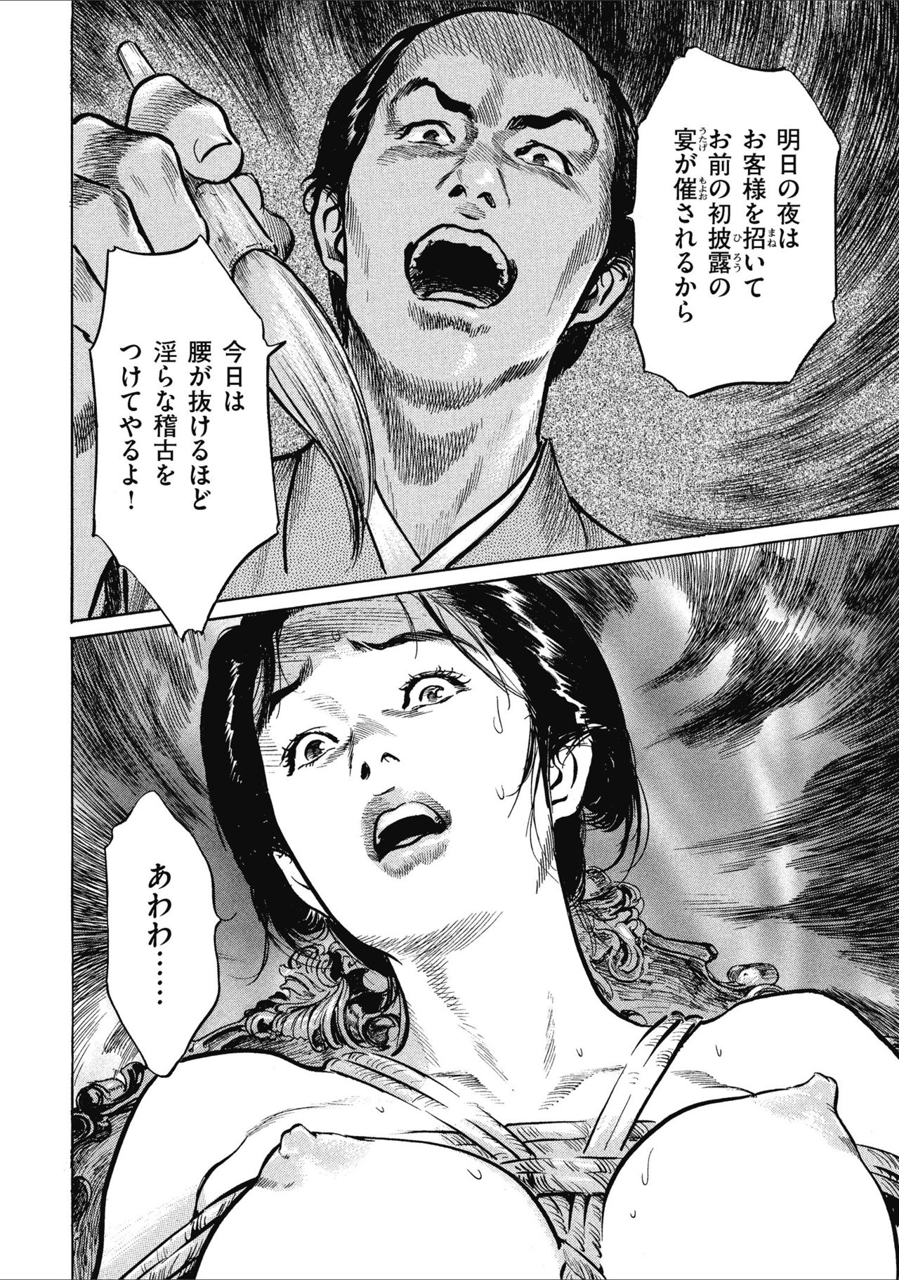 Tenpou Momoiro Suikoden 1 - Page 32