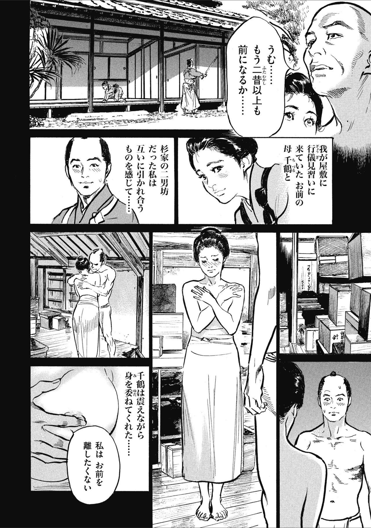 Tenpou Momoiro Suikoden 1 - Page 42