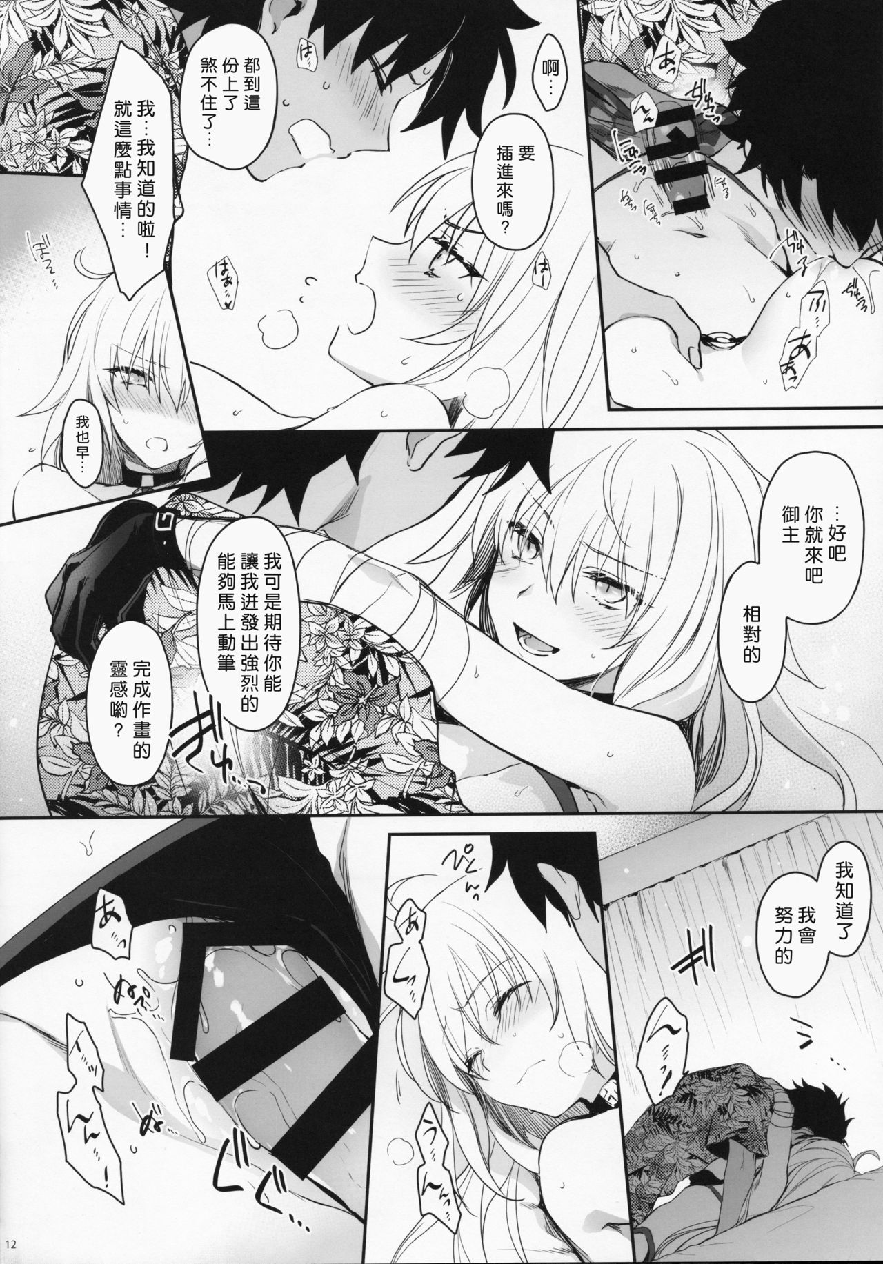 Sakusha Shuzaichuu ni Tsuki... - Page 11