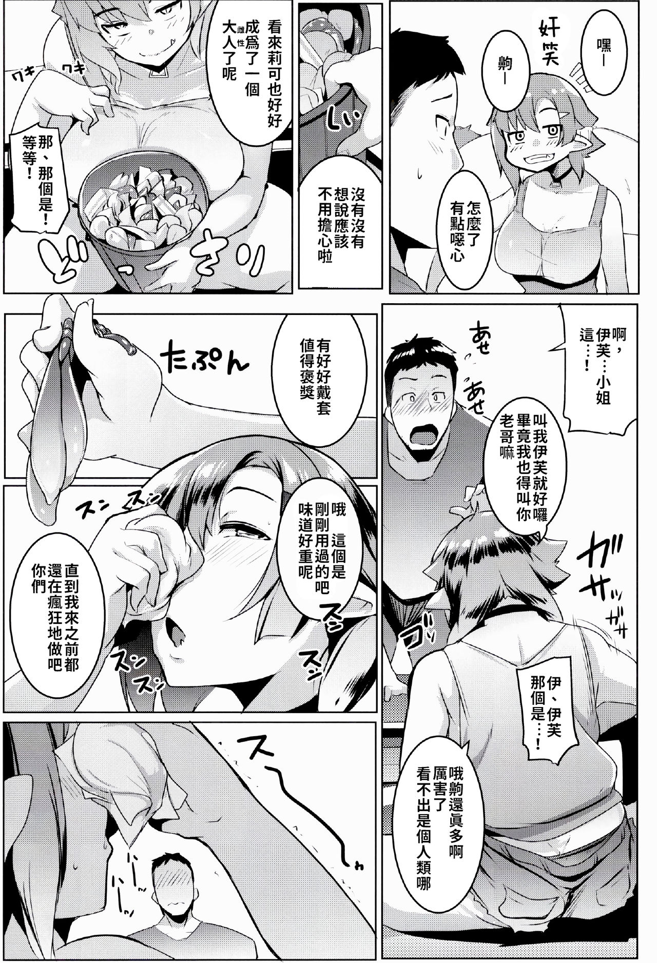 Imouto wa Mesu Orc 2 | 我家妹妹是雌性獸人2 - Page 11