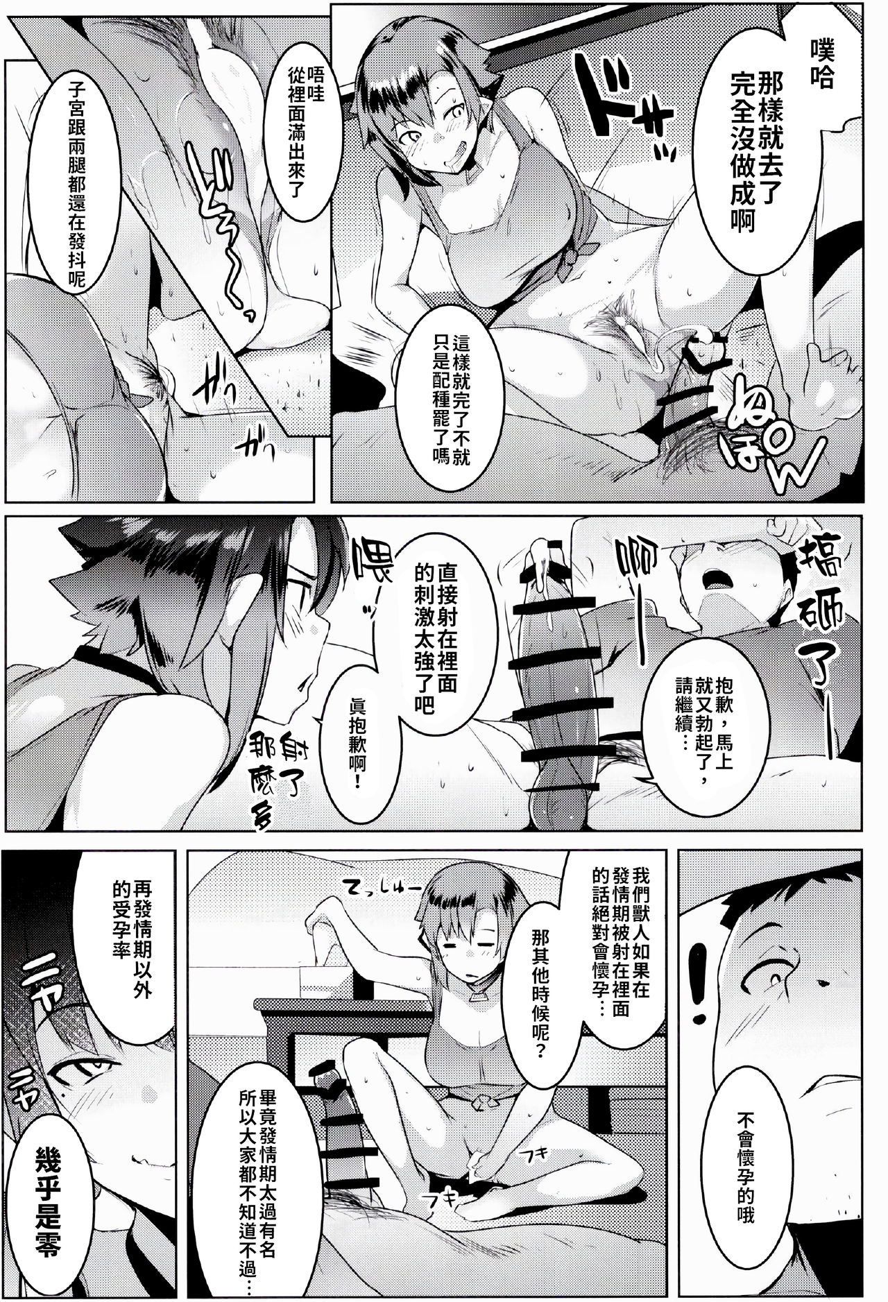 Imouto wa Mesu Orc 2 | 我家妹妹是雌性獸人2 - Page 23