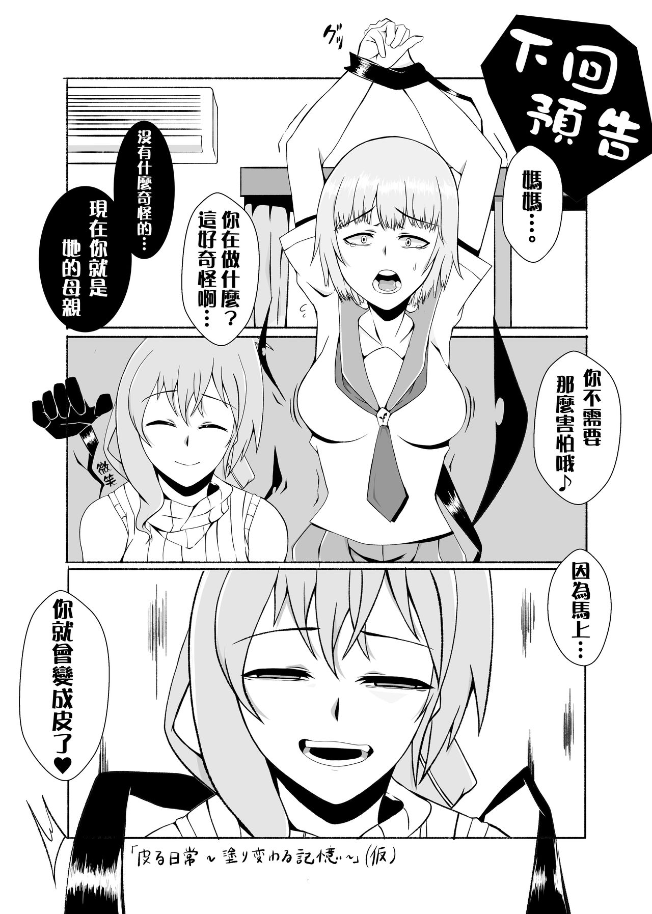Kawaru Nichijou ~ nugisuteru kako ~ - Page 29