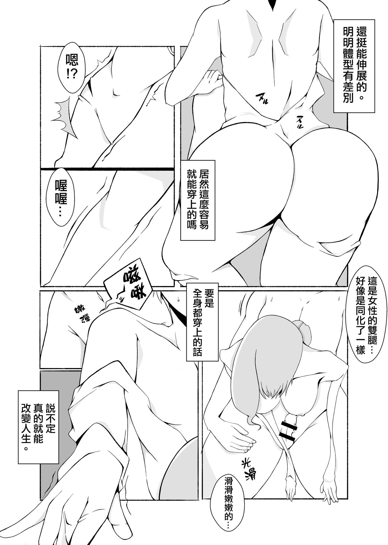 Kawaru Nichijou ~ nugisuteru kako ~ - Page 9