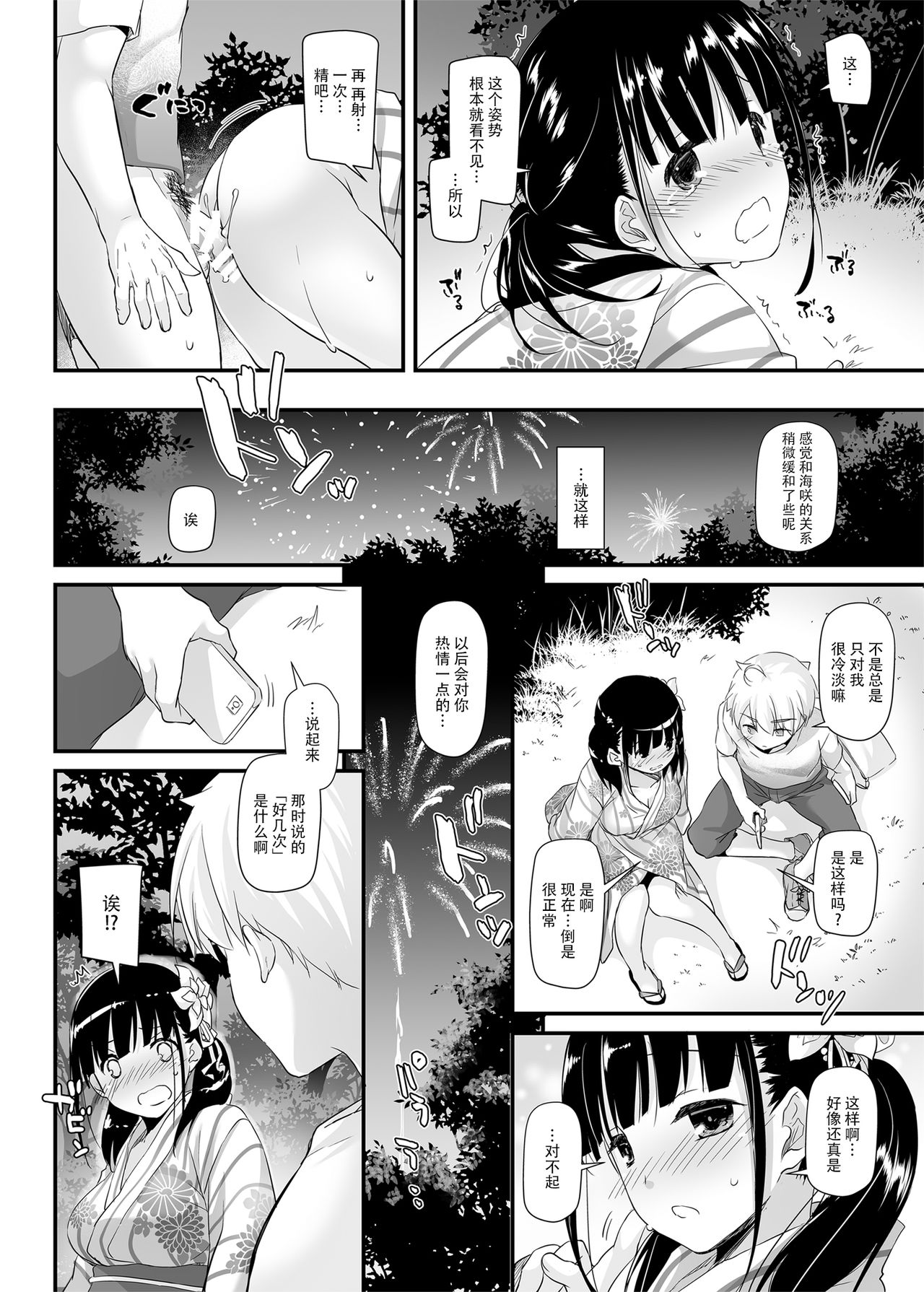 DLO-09 Otonanajimi - Page 22