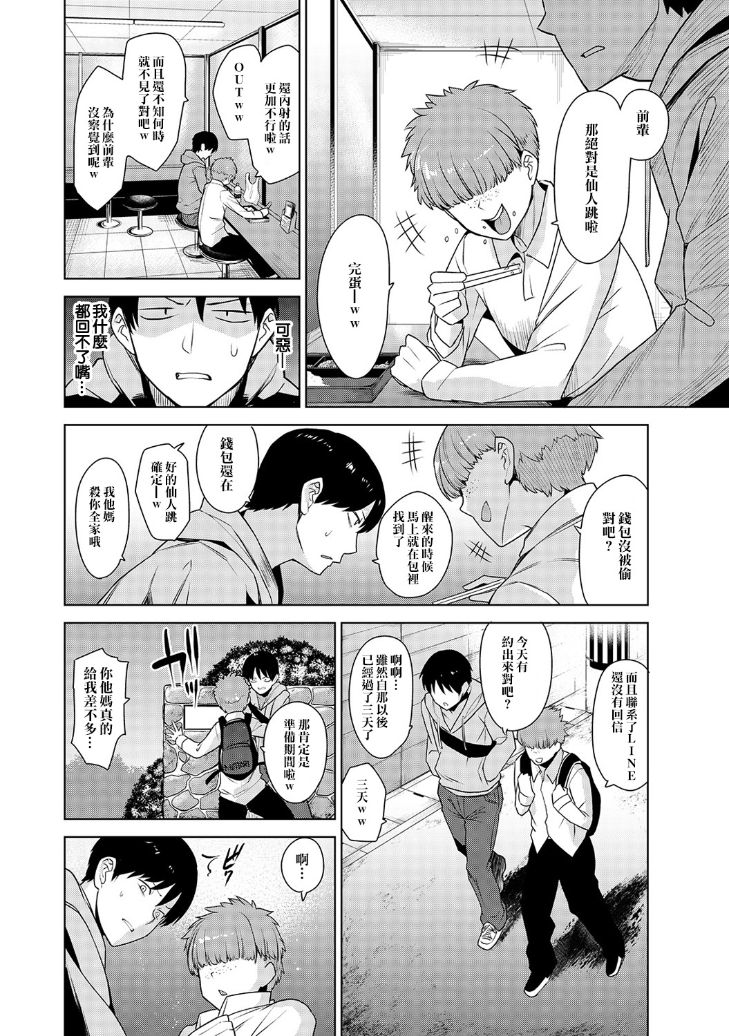 Erohon o Sutetara Konoko ga Tsurechatta! | 黃書釣妹! Ch.2-3 - Page 23