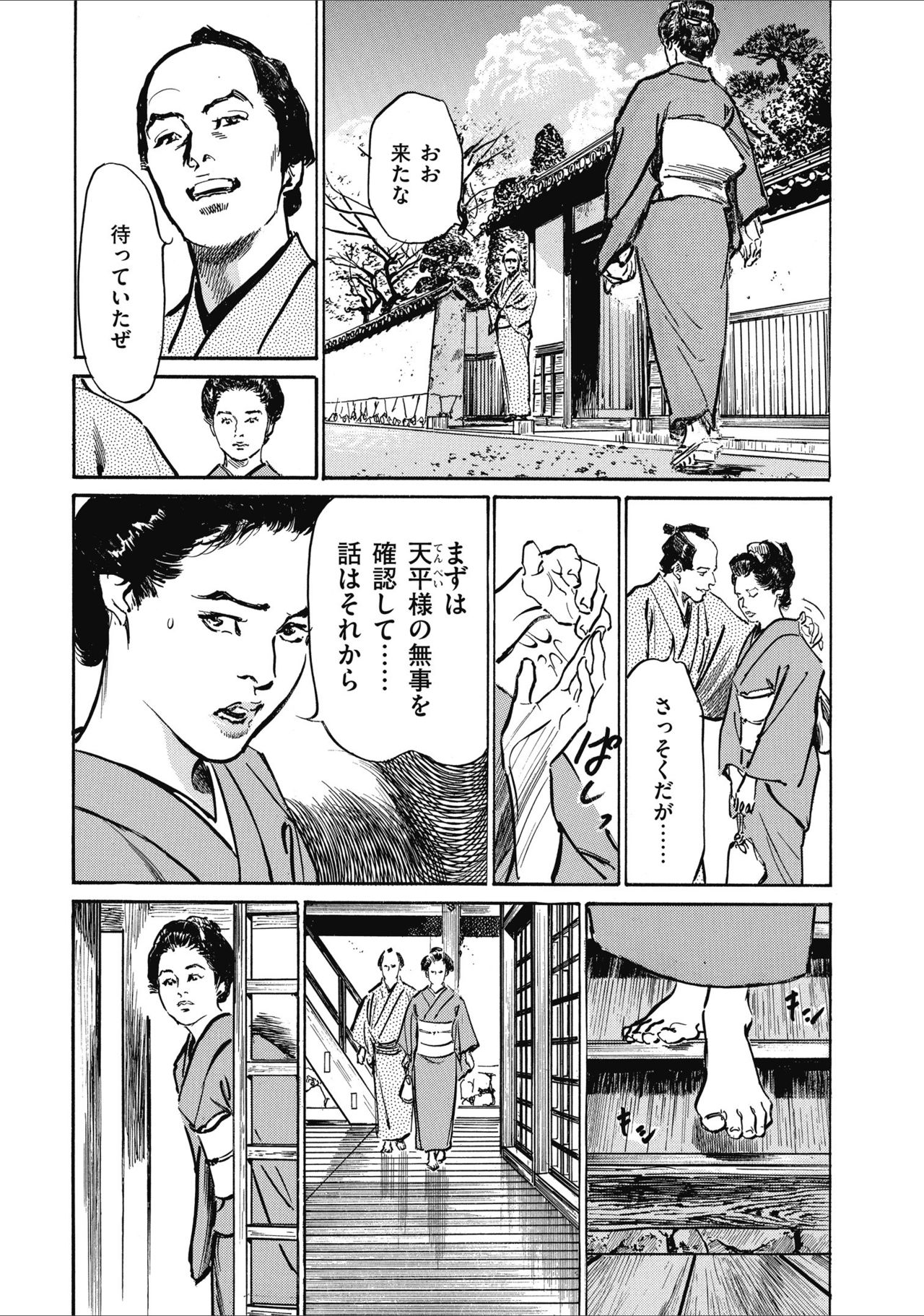 Tenpou Momoiro Suikoden 2 - Page 17