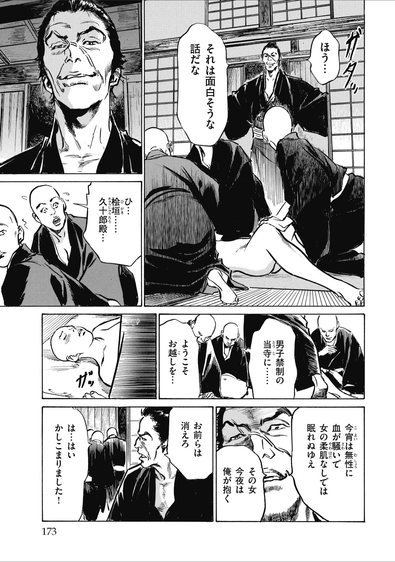 Tenpou Momoiro Suikoden 2 - Page 175