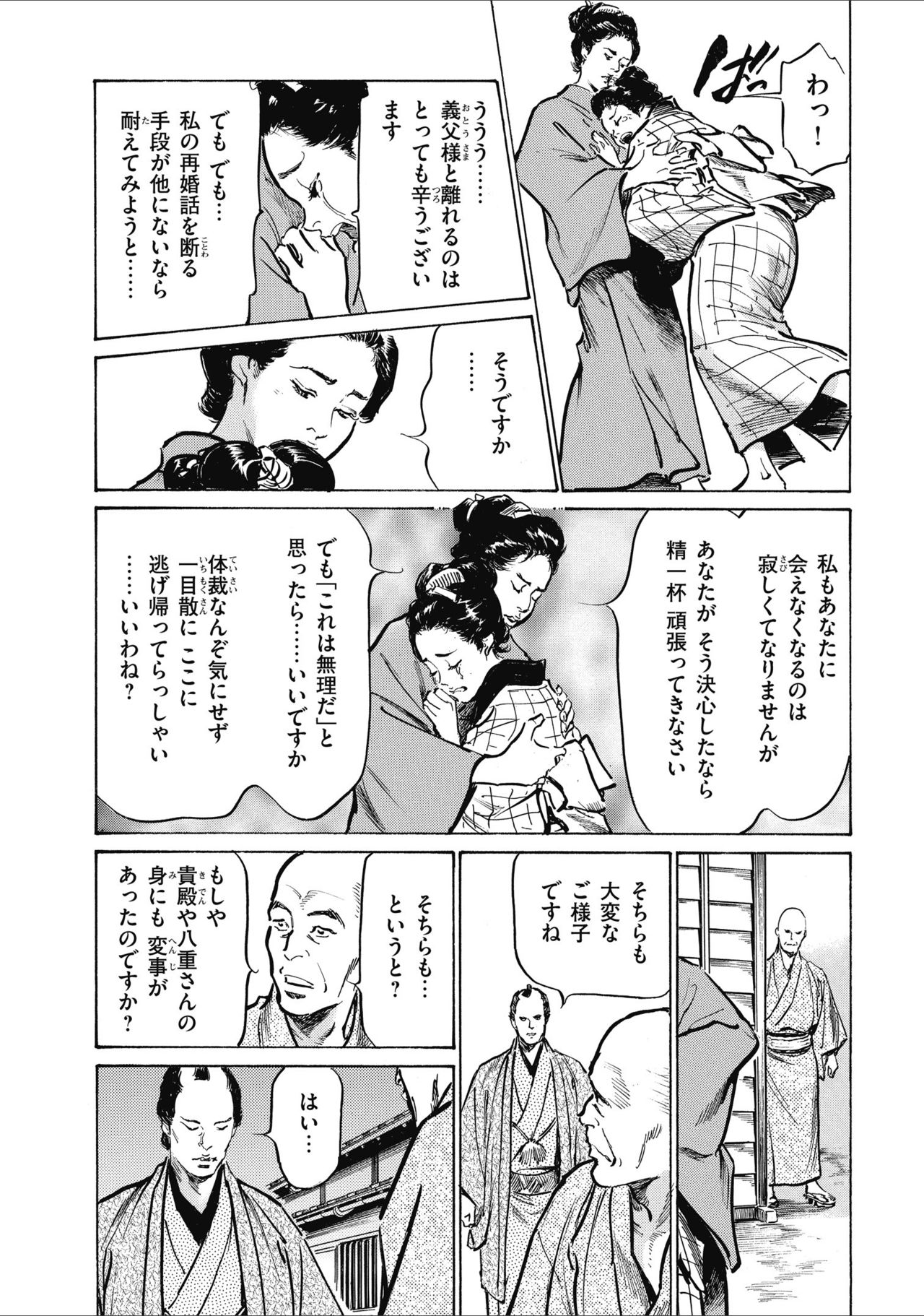 Tenpou Momoiro Suikoden 2 - Page 182