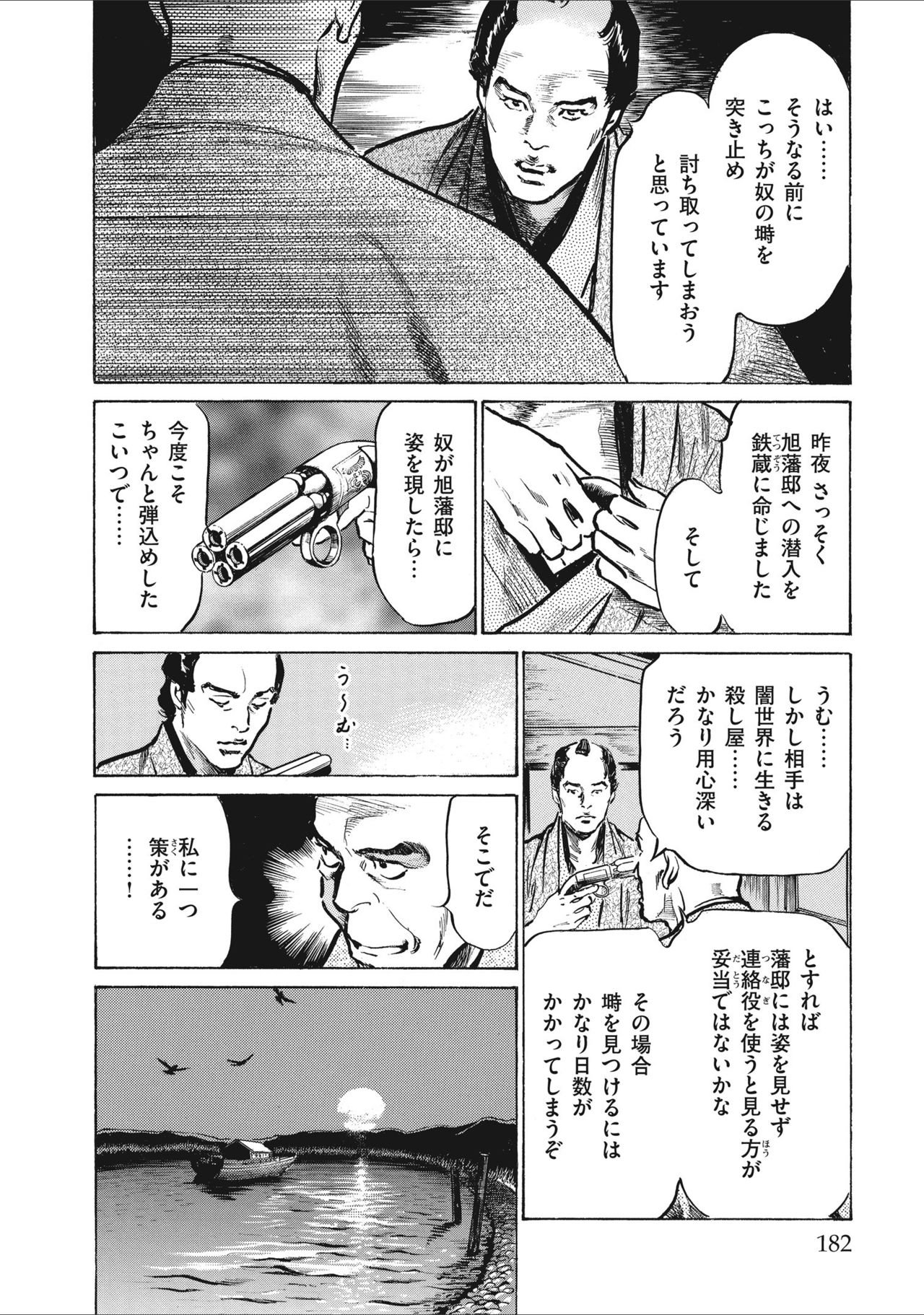 Tenpou Momoiro Suikoden 2 - Page 184