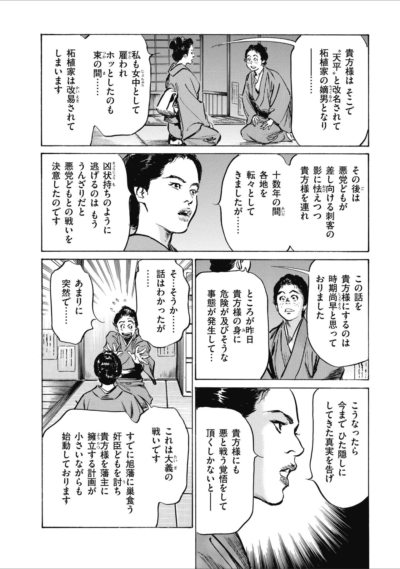 Tenpou Momoiro Suikoden 2 - Page 186