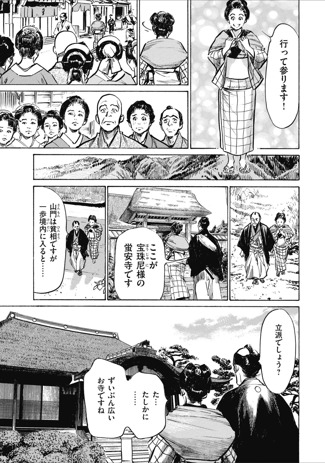Tenpou Momoiro Suikoden 2 - Page 189
