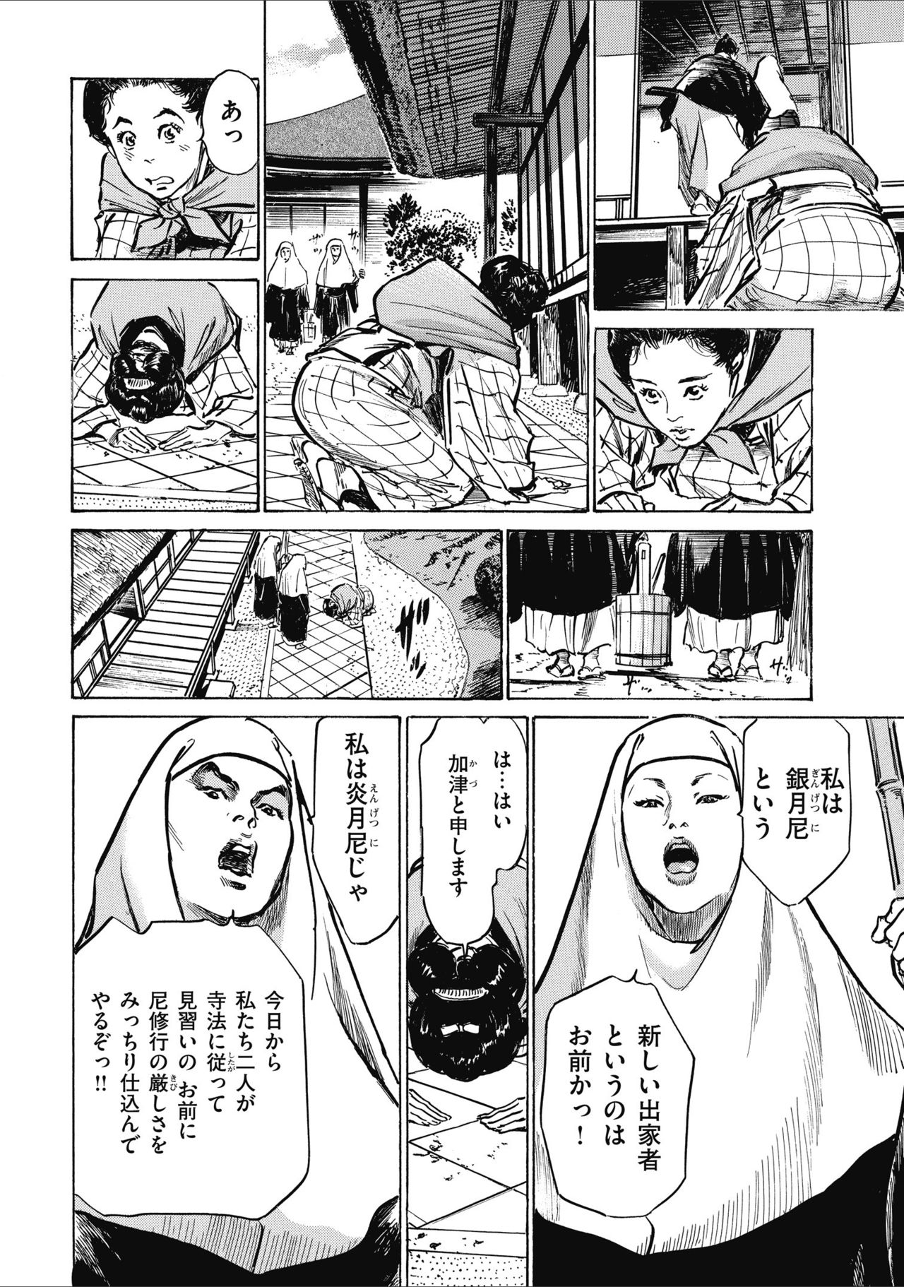 Tenpou Momoiro Suikoden 2 - Page 192