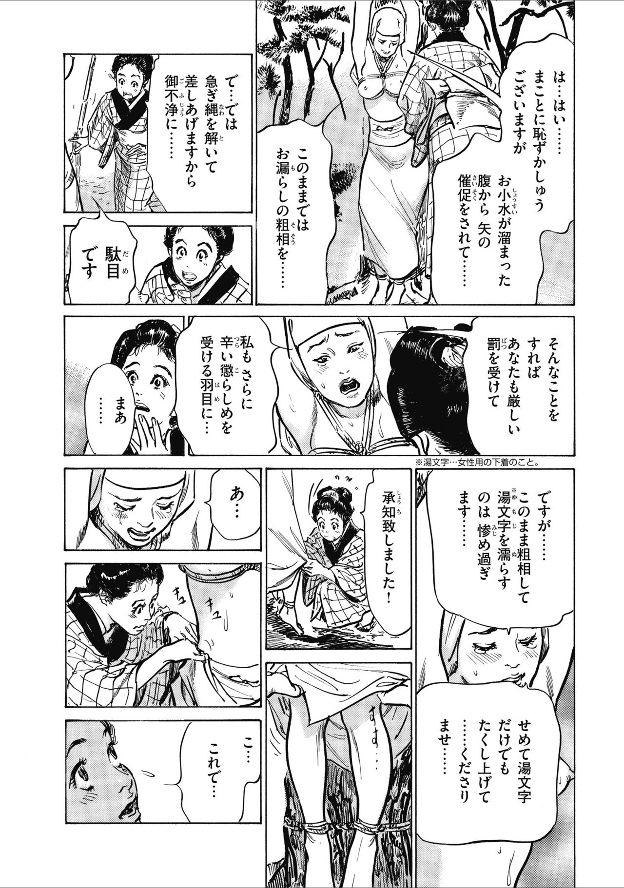 Tenpou Momoiro Suikoden 2 - Page 196