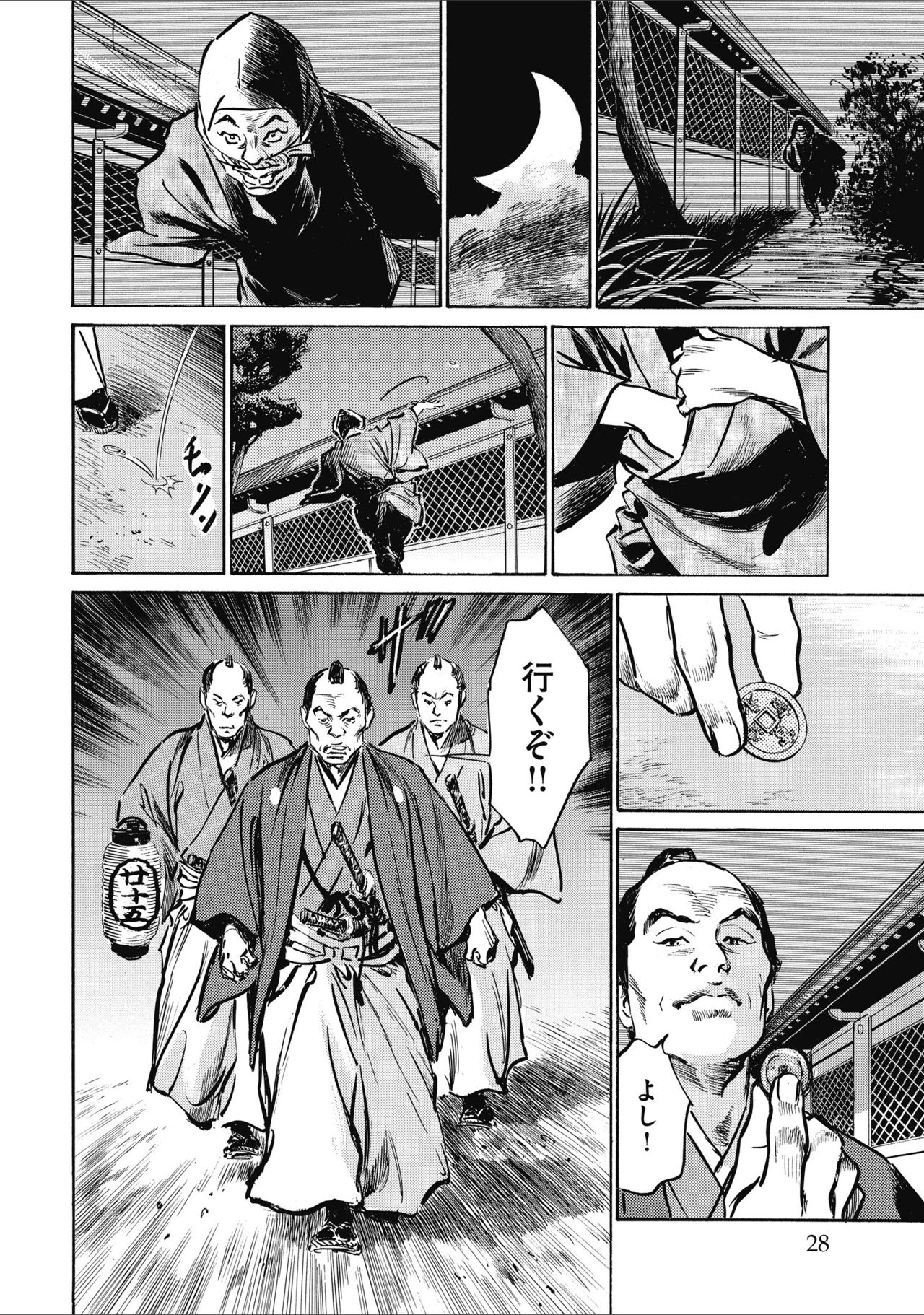 Tenpou Momoiro Suikoden 2 - Page 30