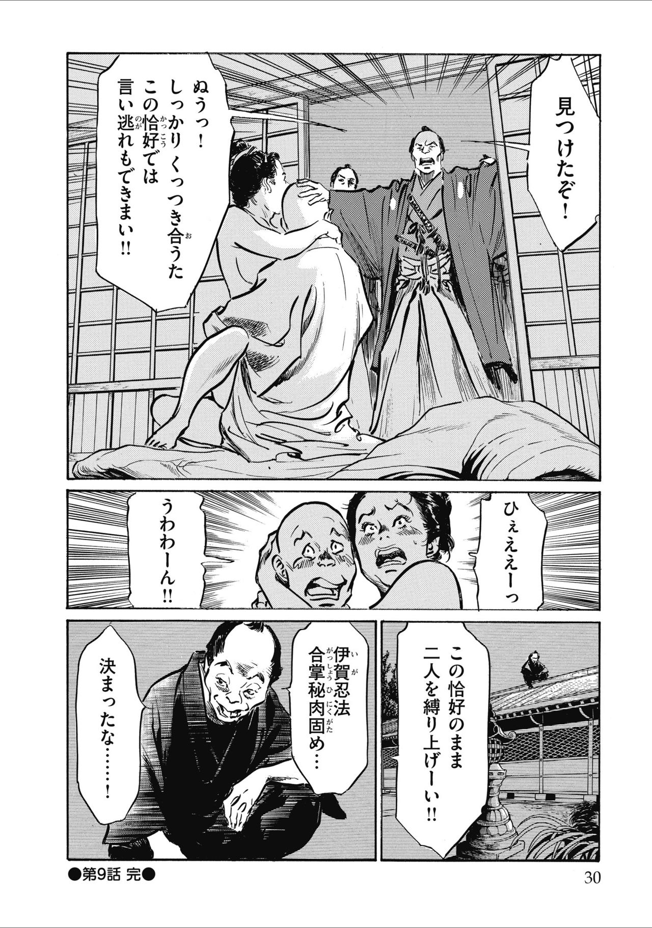 Tenpou Momoiro Suikoden 2 - Page 32