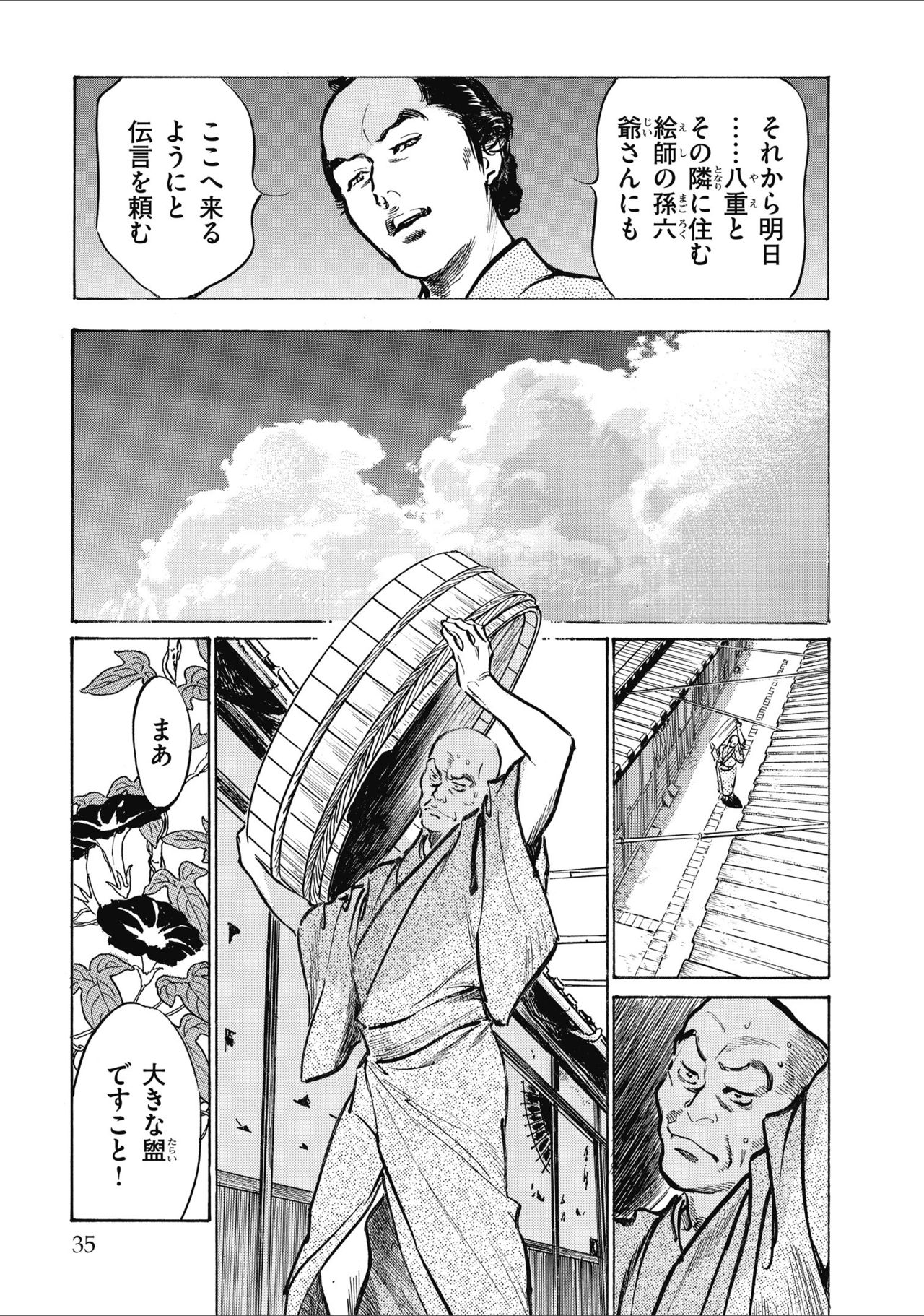 Tenpou Momoiro Suikoden 2 - Page 37