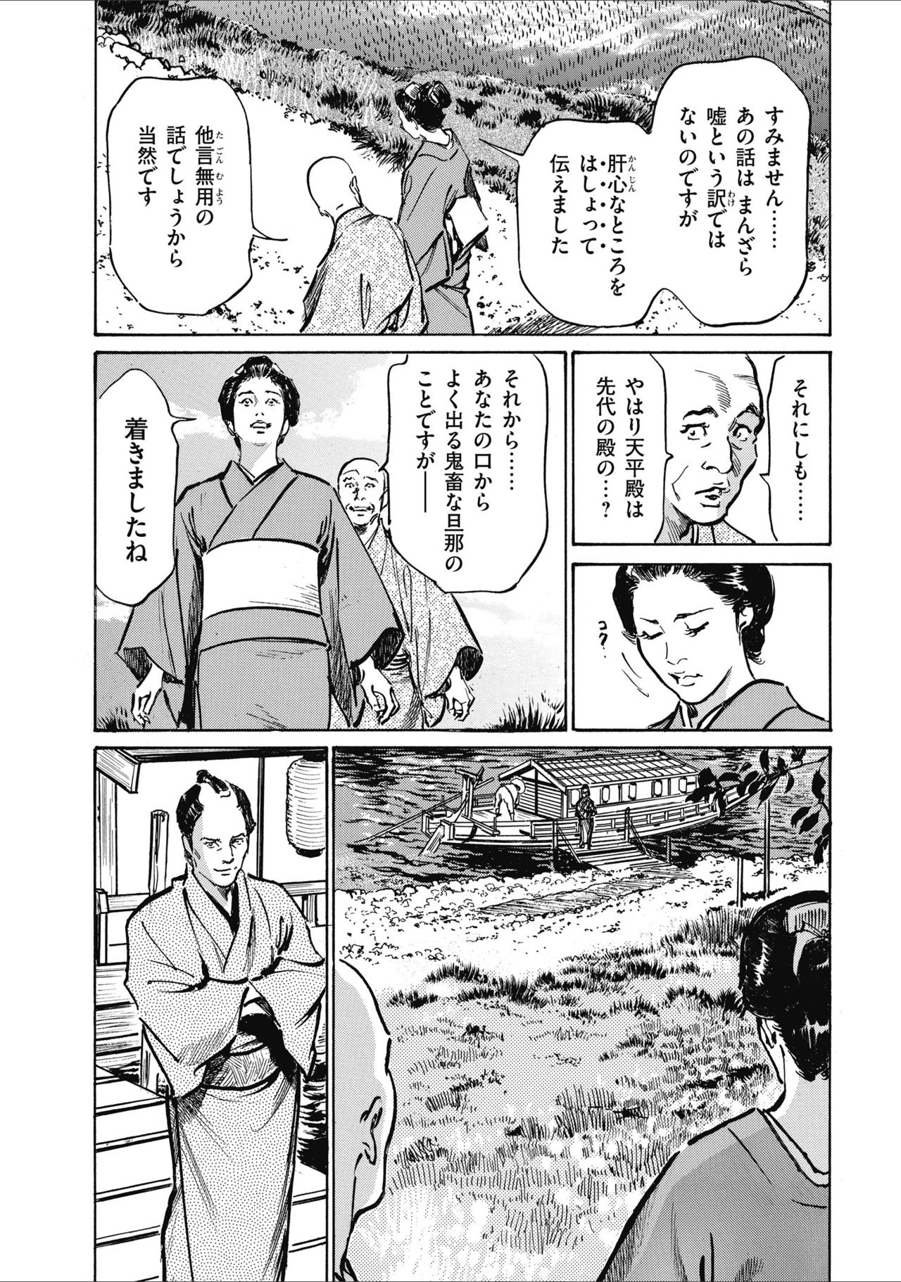 Tenpou Momoiro Suikoden 2 - Page 46