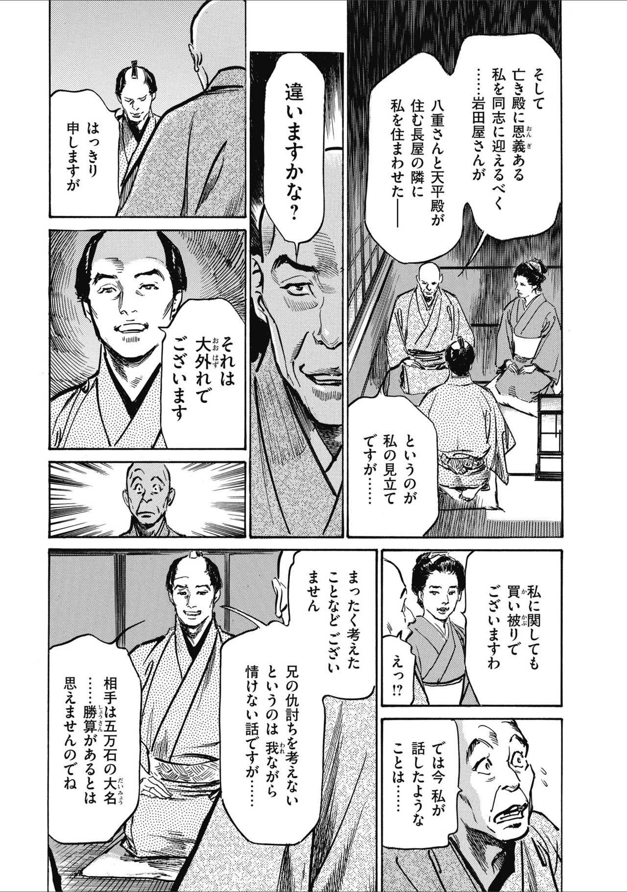 Tenpou Momoiro Suikoden 2 - Page 49
