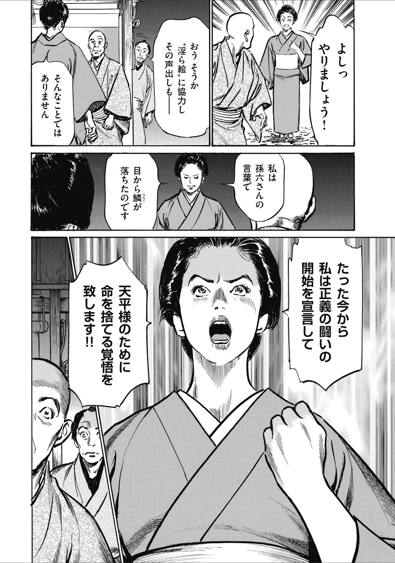 Tenpou Momoiro Suikoden 2 - Page 54