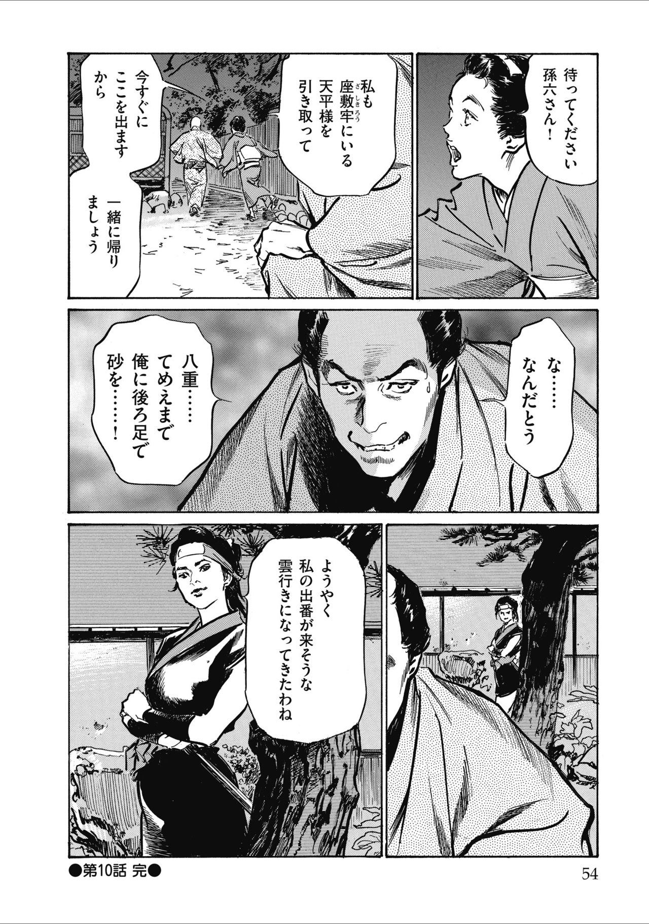 Tenpou Momoiro Suikoden 2 - Page 56
