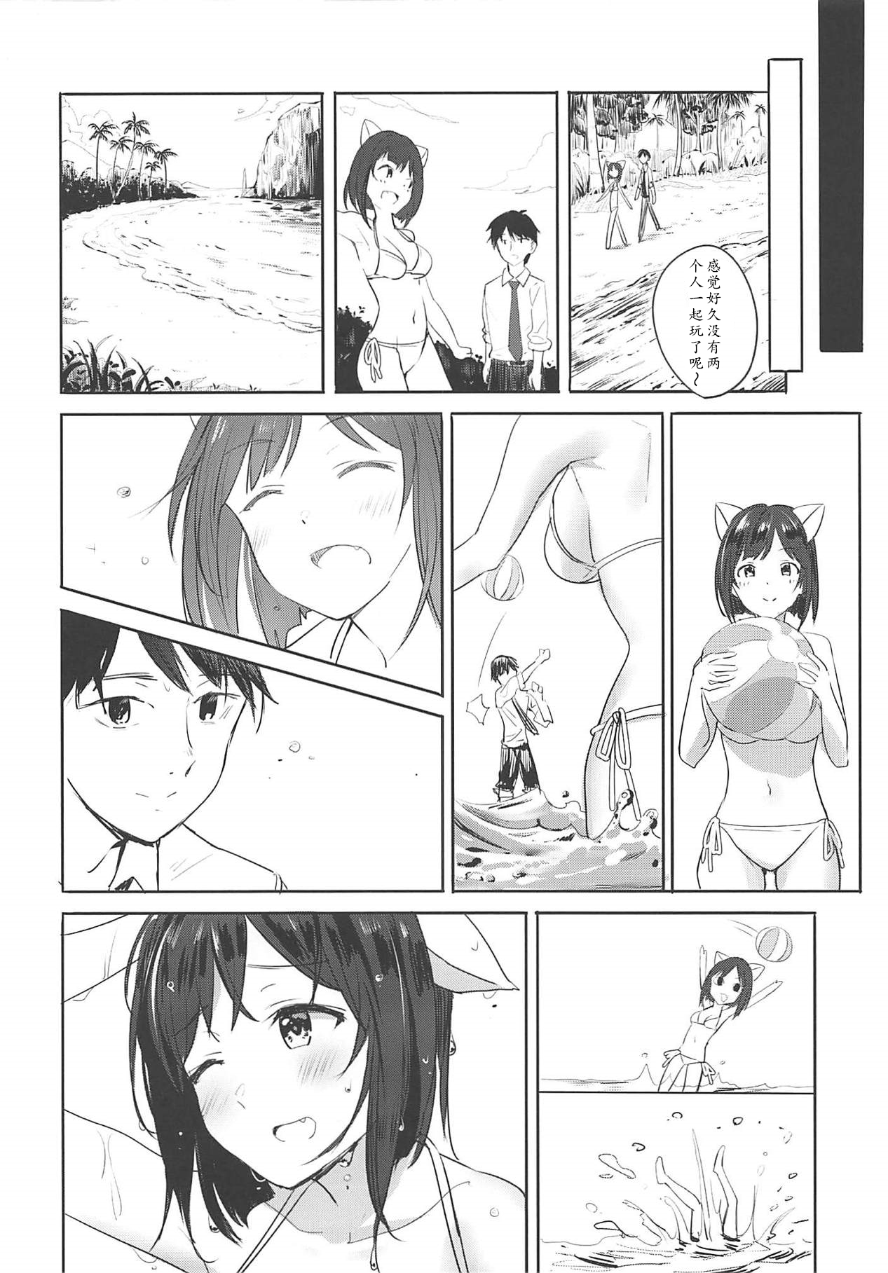 Miku-nyan Summer Love | 前川未来的夏日爱情故事 - Page 4