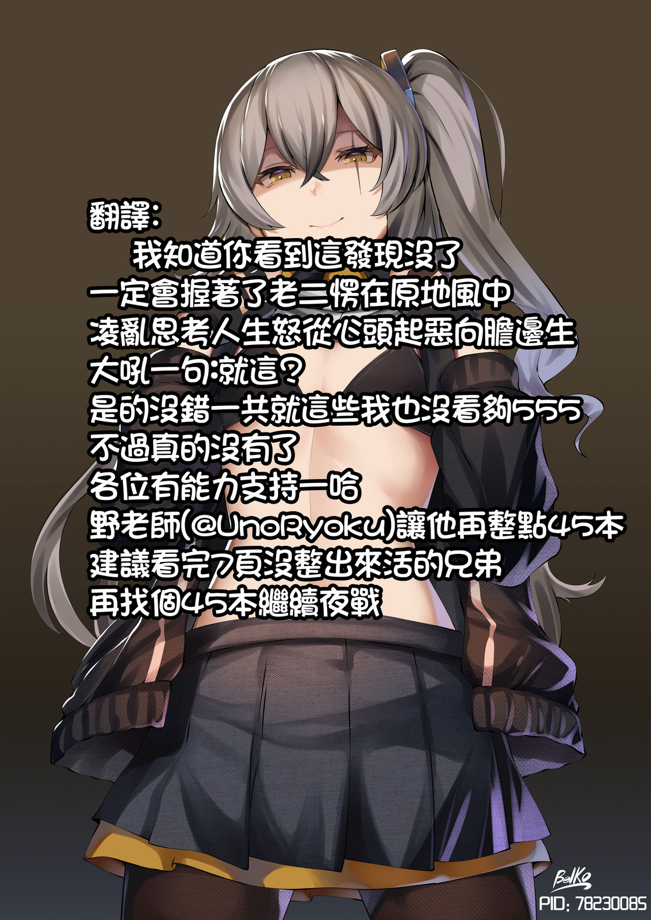 UMP45 no Chippai ga Mitakunaru Hon | UMP45的鋼板想要玩賞 - Page 10