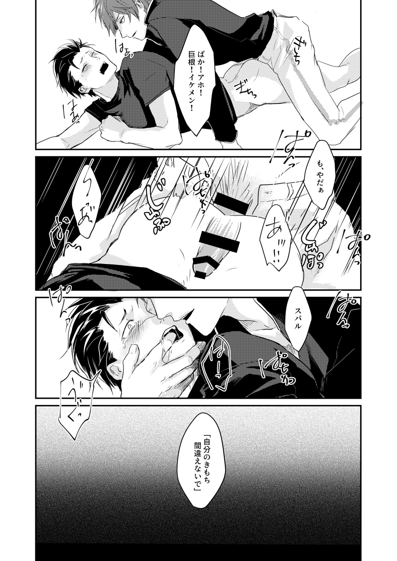 Sex Shinai to Modorenai - Page 28