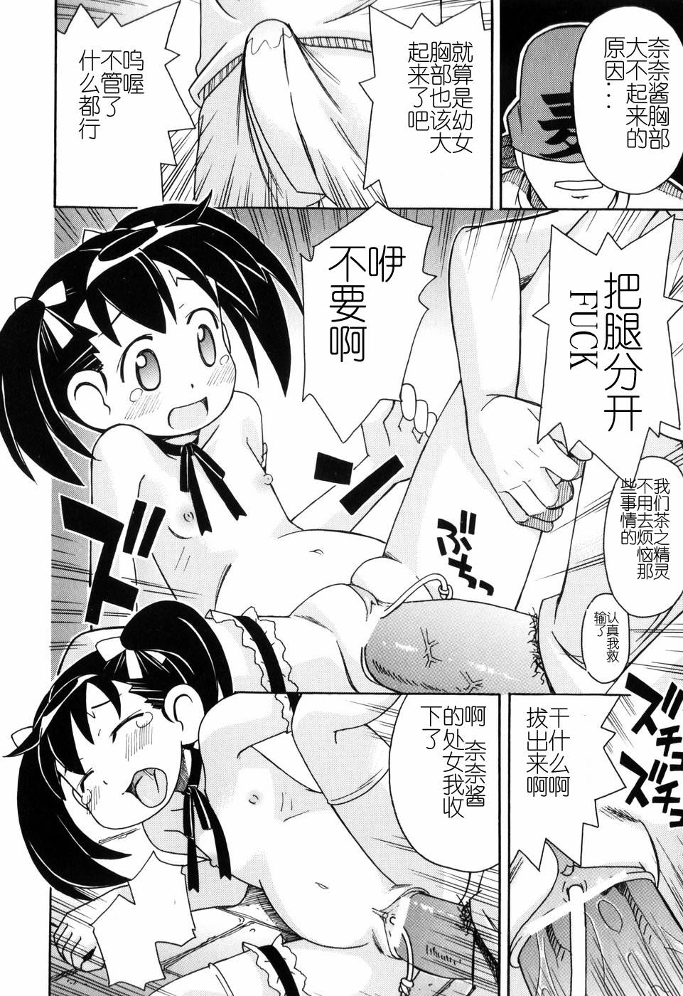 Hadakakubiwa - Page 115