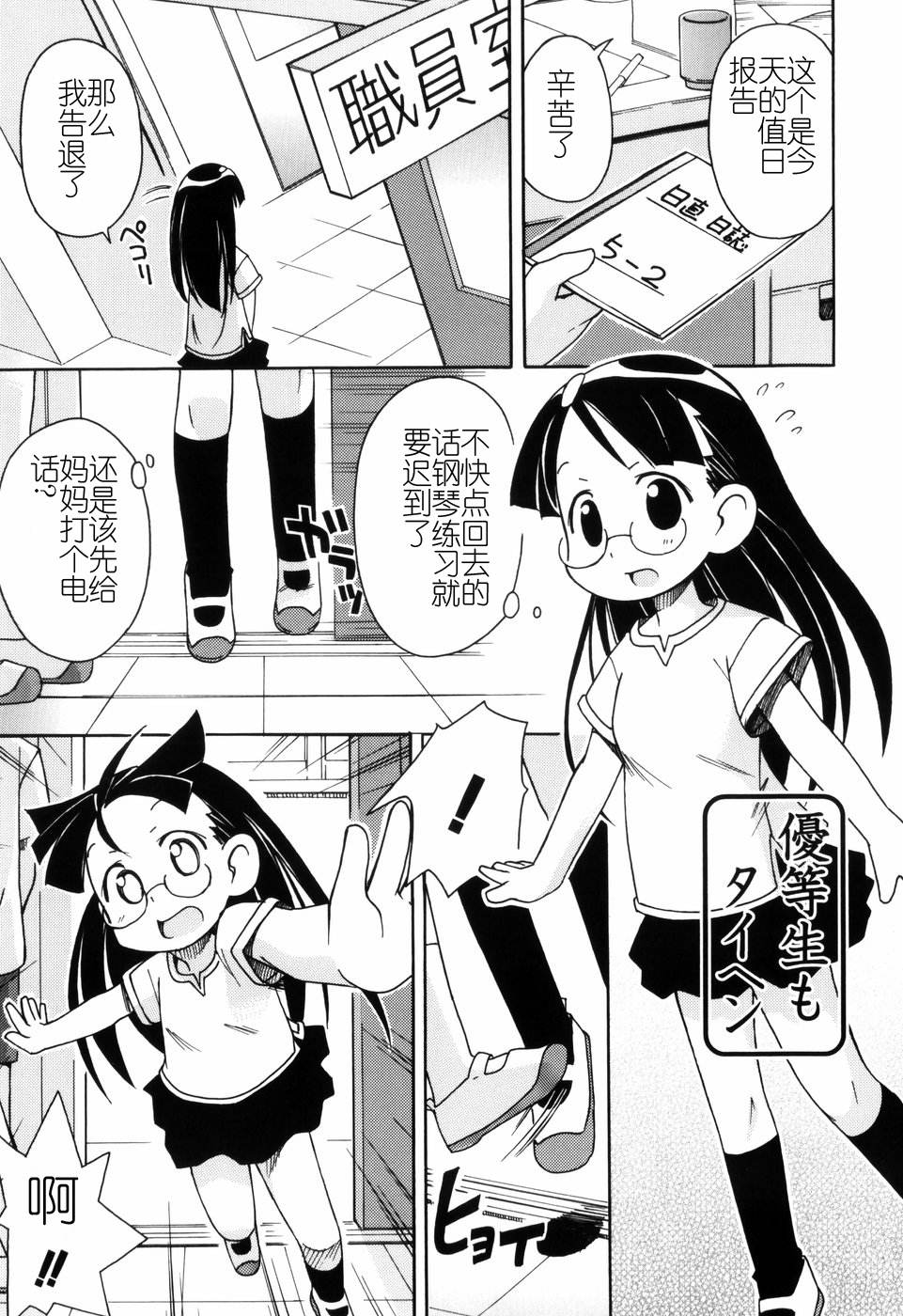 Hadakakubiwa - Page 122