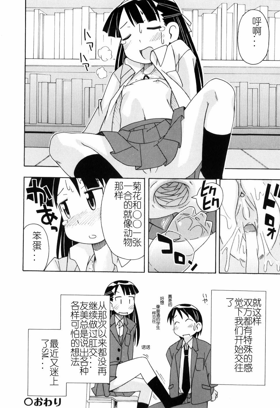 Hadakakubiwa - Page 79