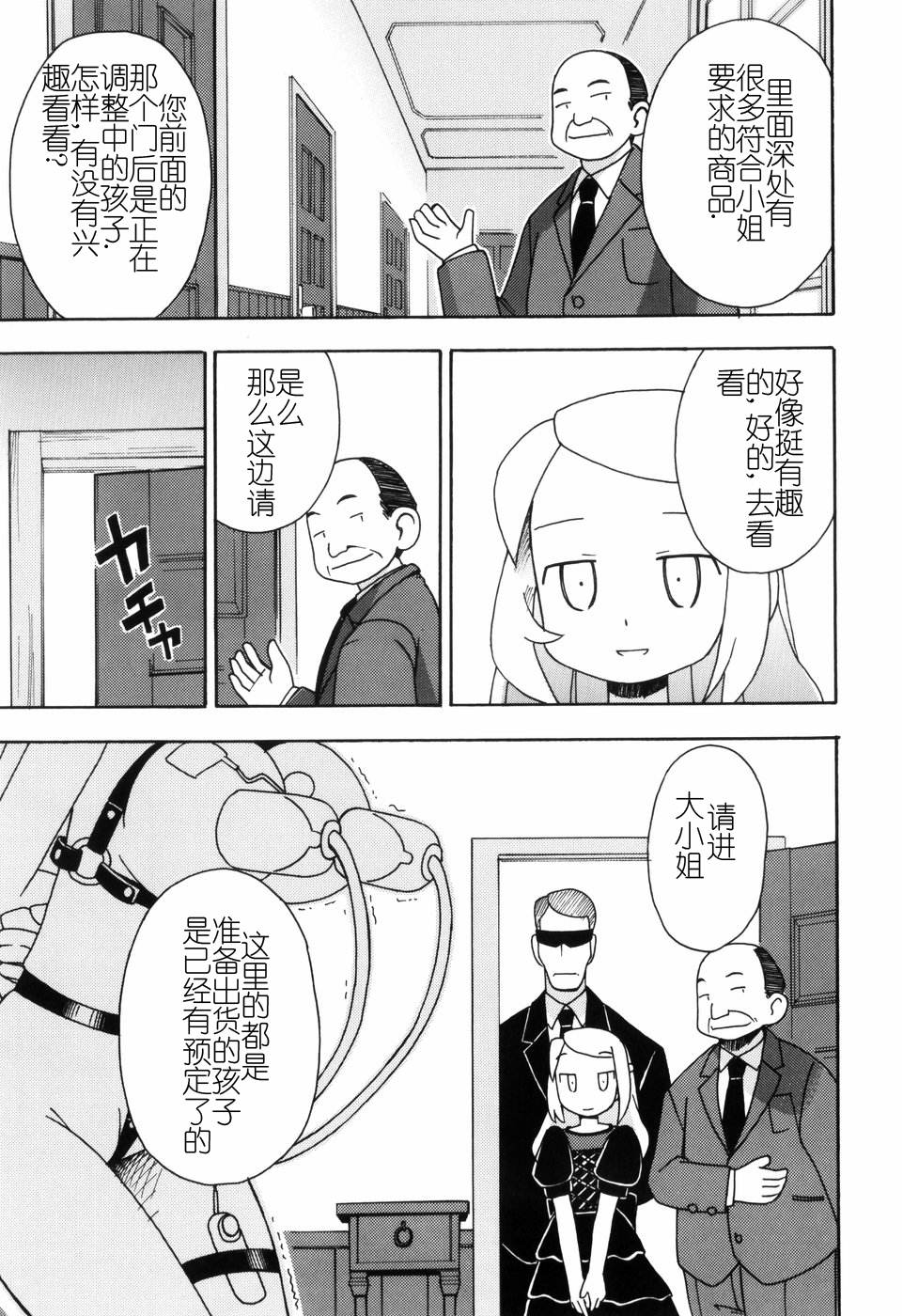 Hadakakubiwa - Page 82