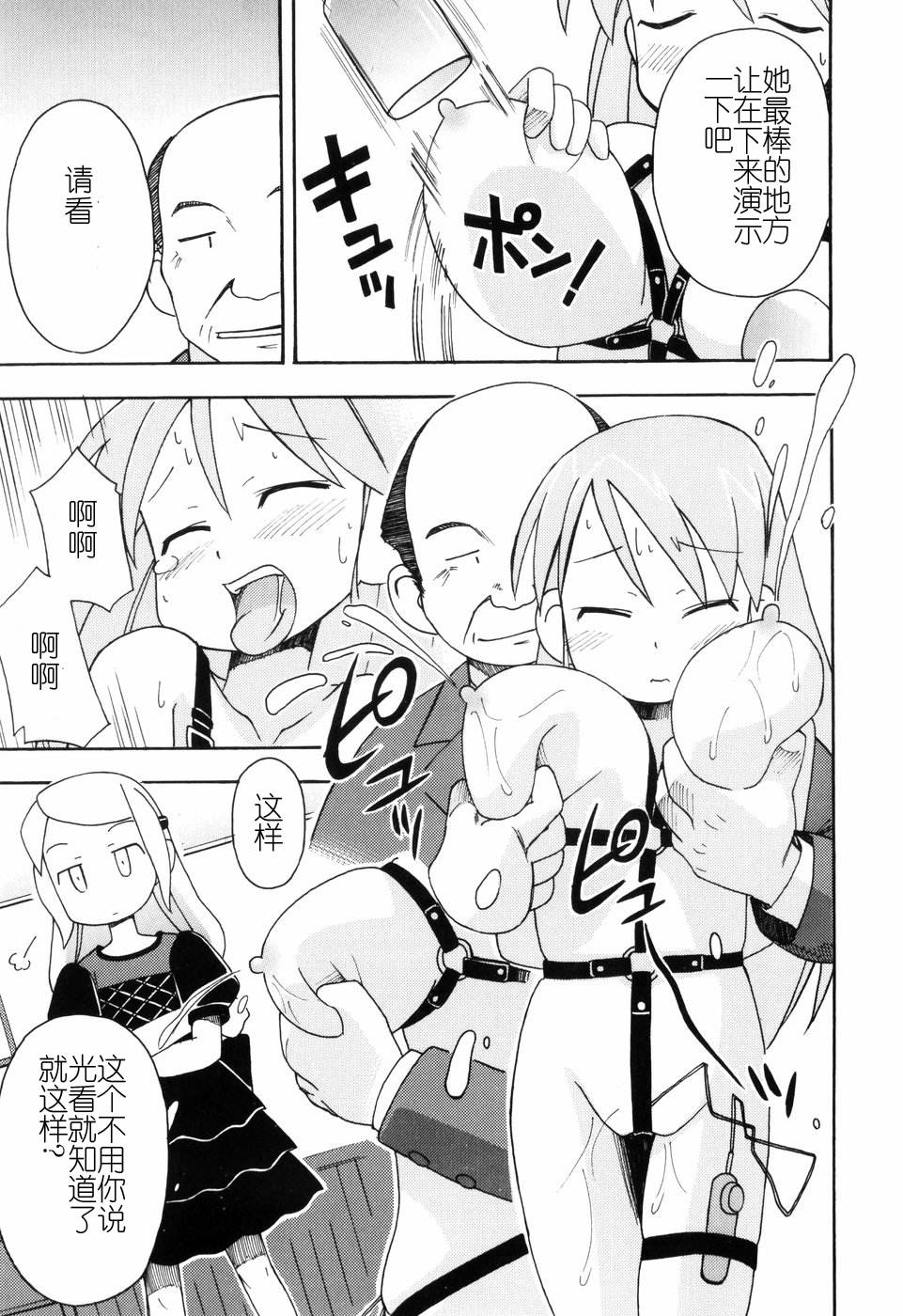 Hadakakubiwa - Page 84