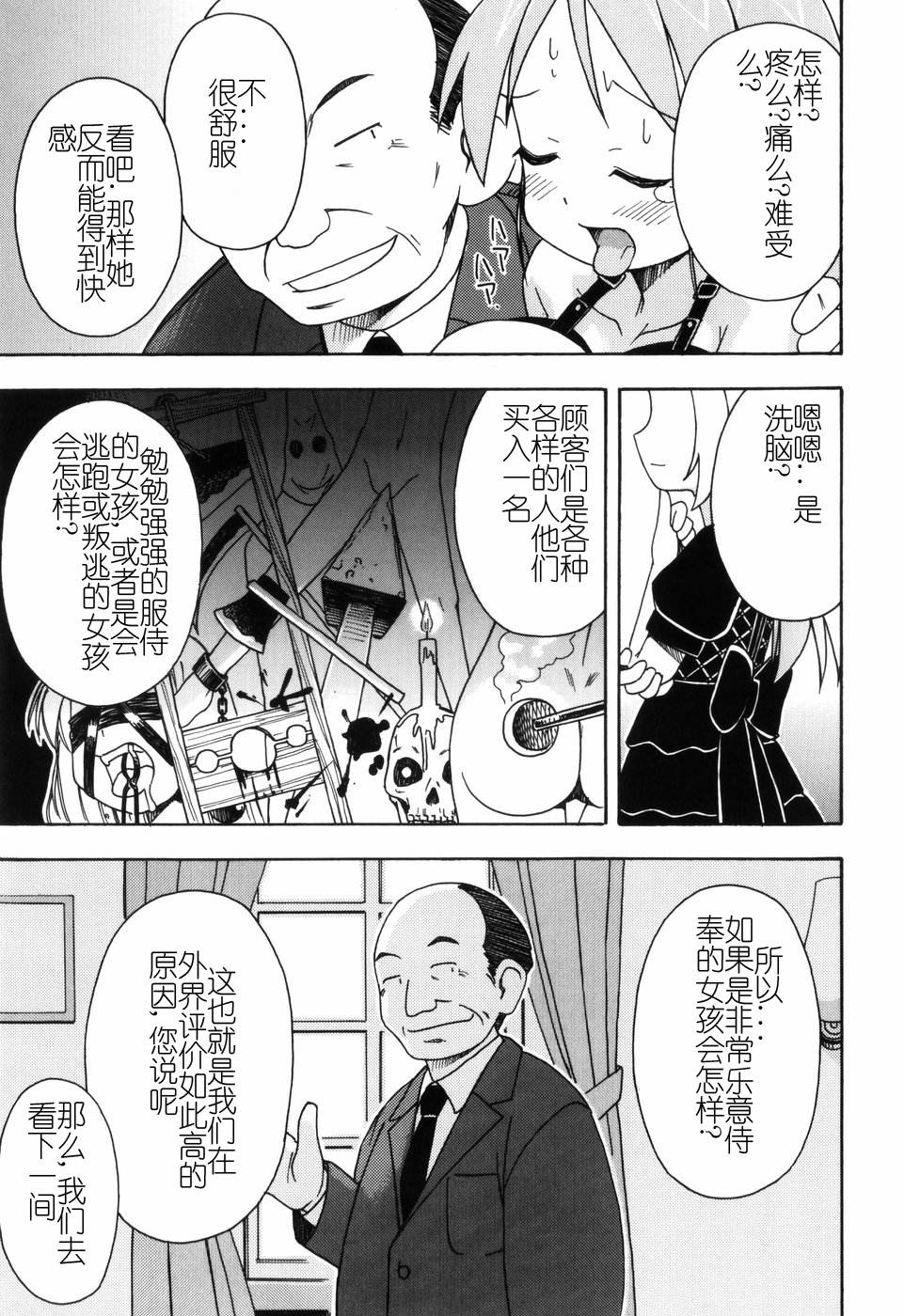 Hadakakubiwa - Page 86