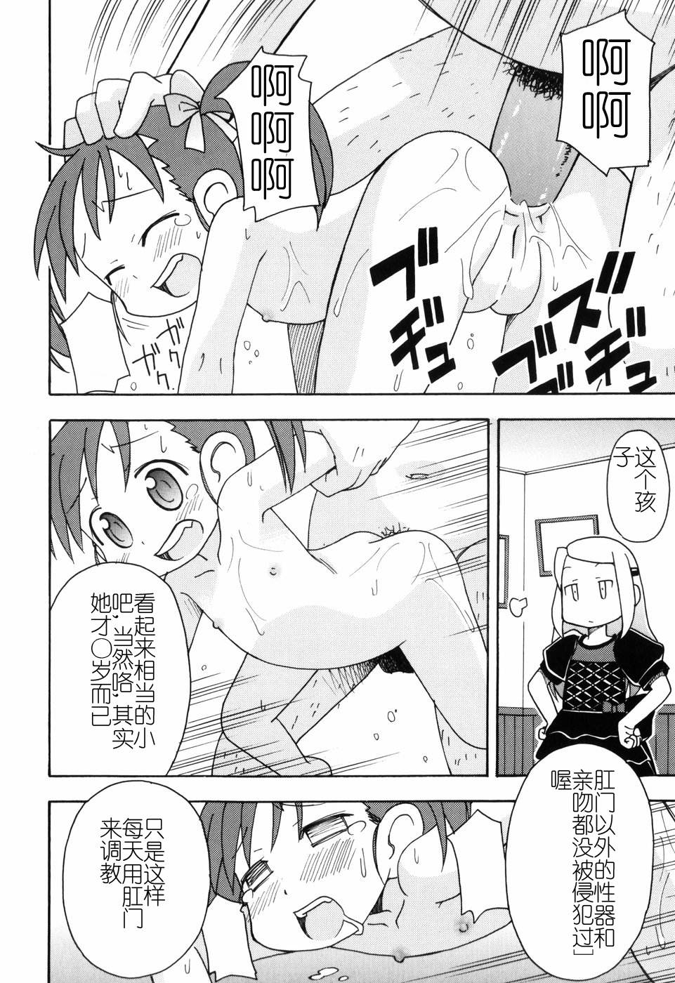 Hadakakubiwa - Page 87