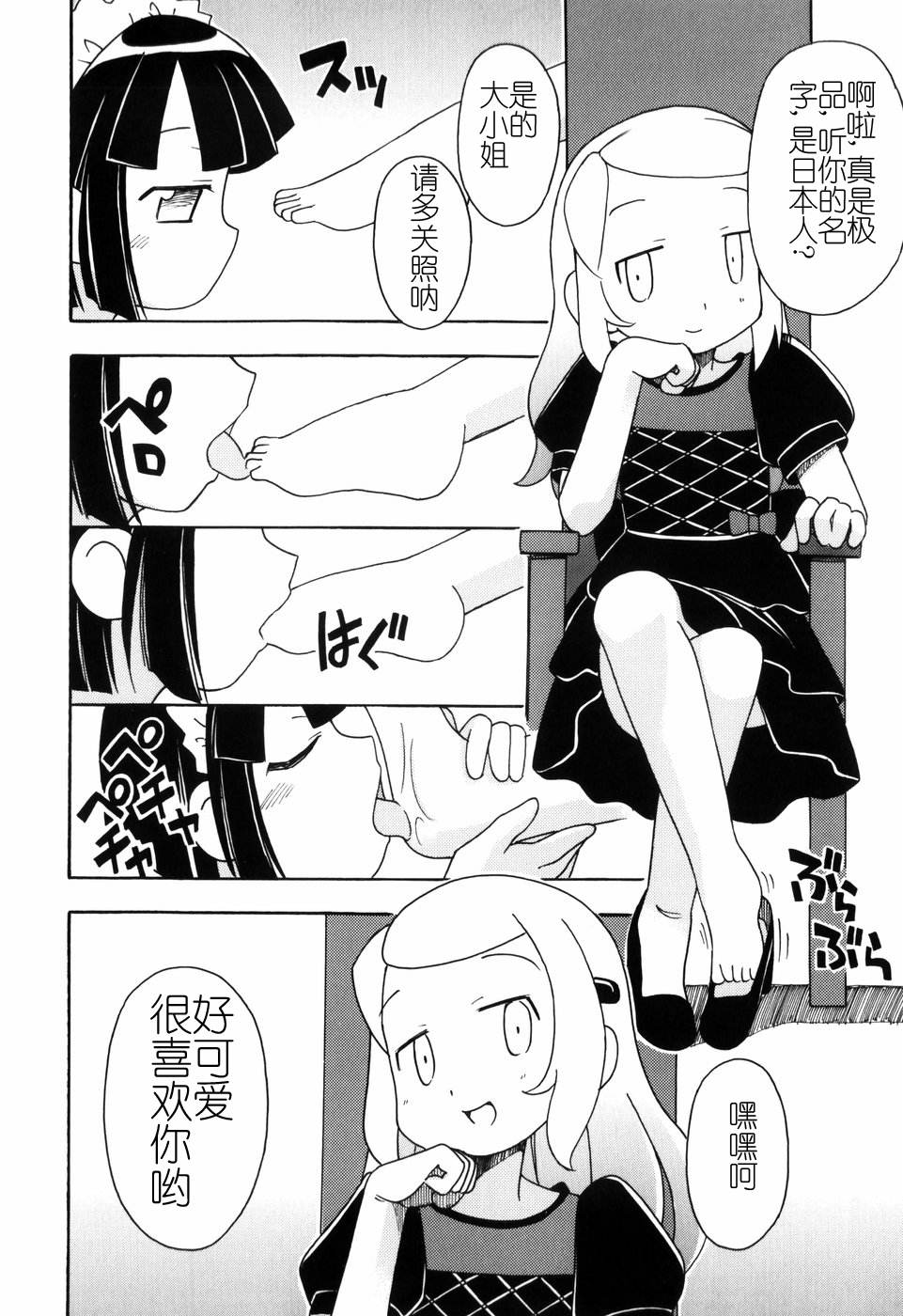 Hadakakubiwa - Page 91