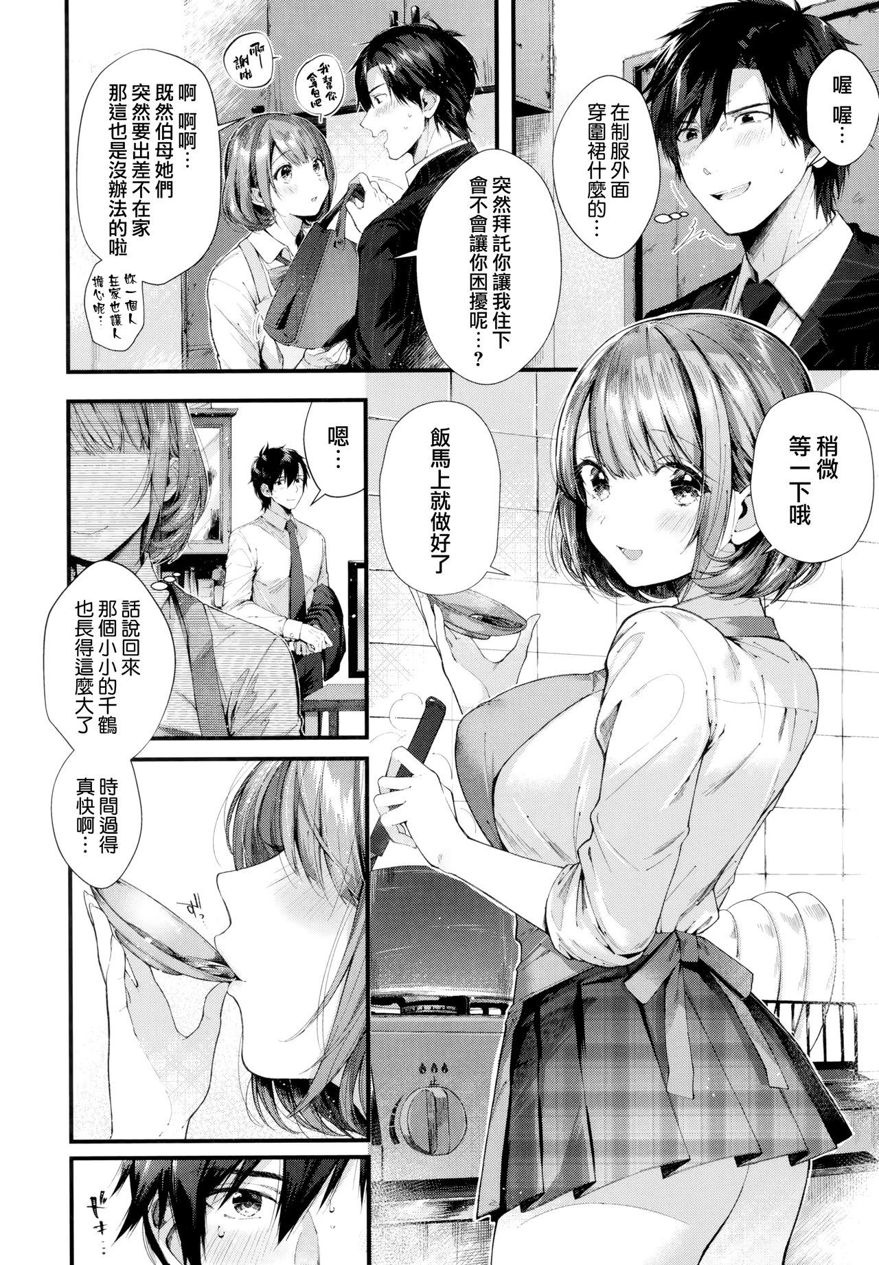 Kiss Hug | 親吻擁抱 - Page 10