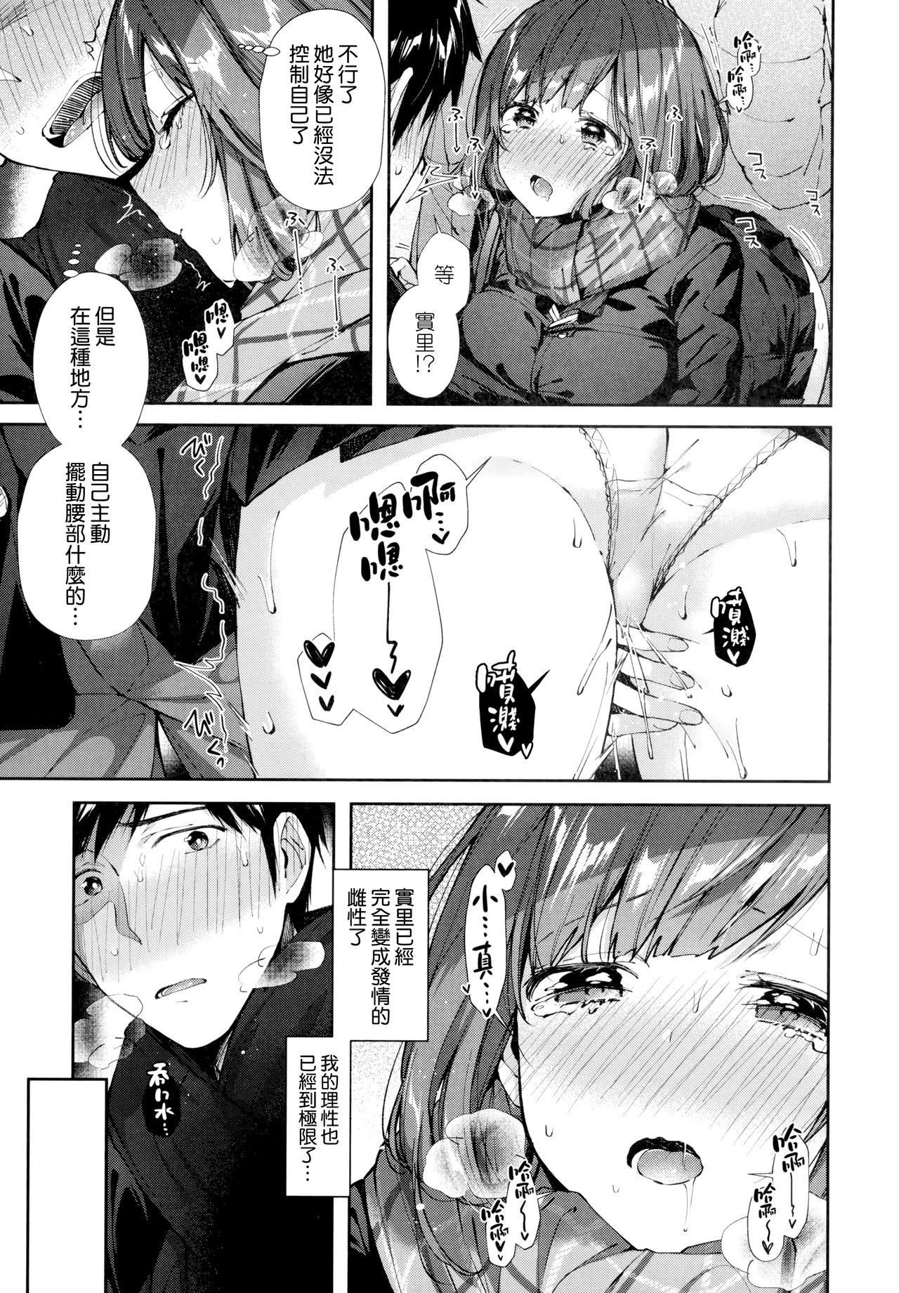 Kiss Hug | 親吻擁抱 - Page 103