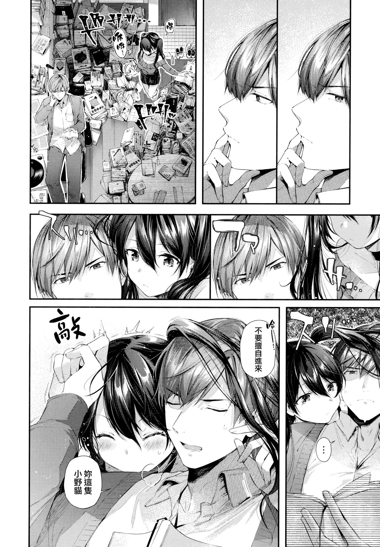 Kiss Hug | 親吻擁抱 - Page 152