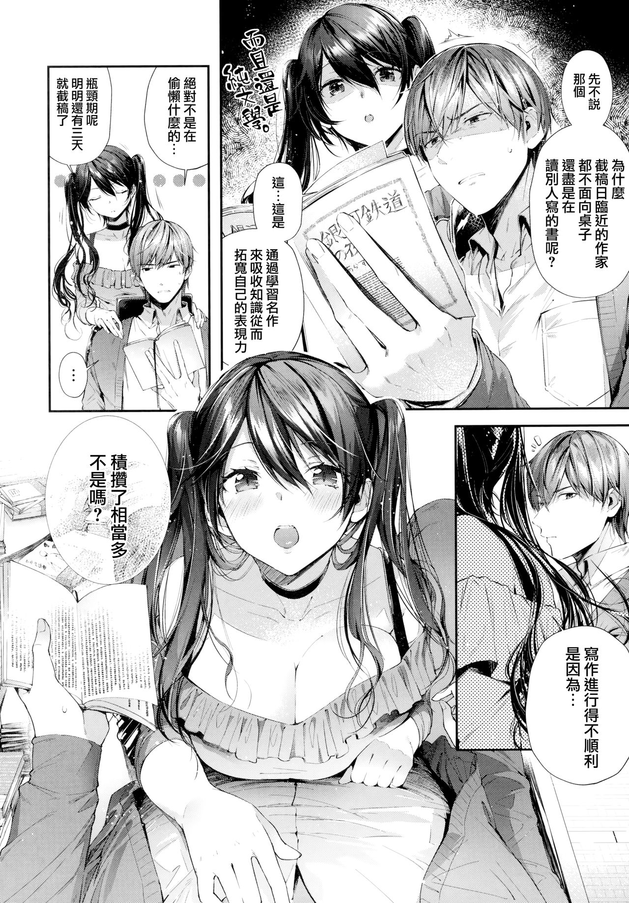 Kiss Hug | 親吻擁抱 - Page 154