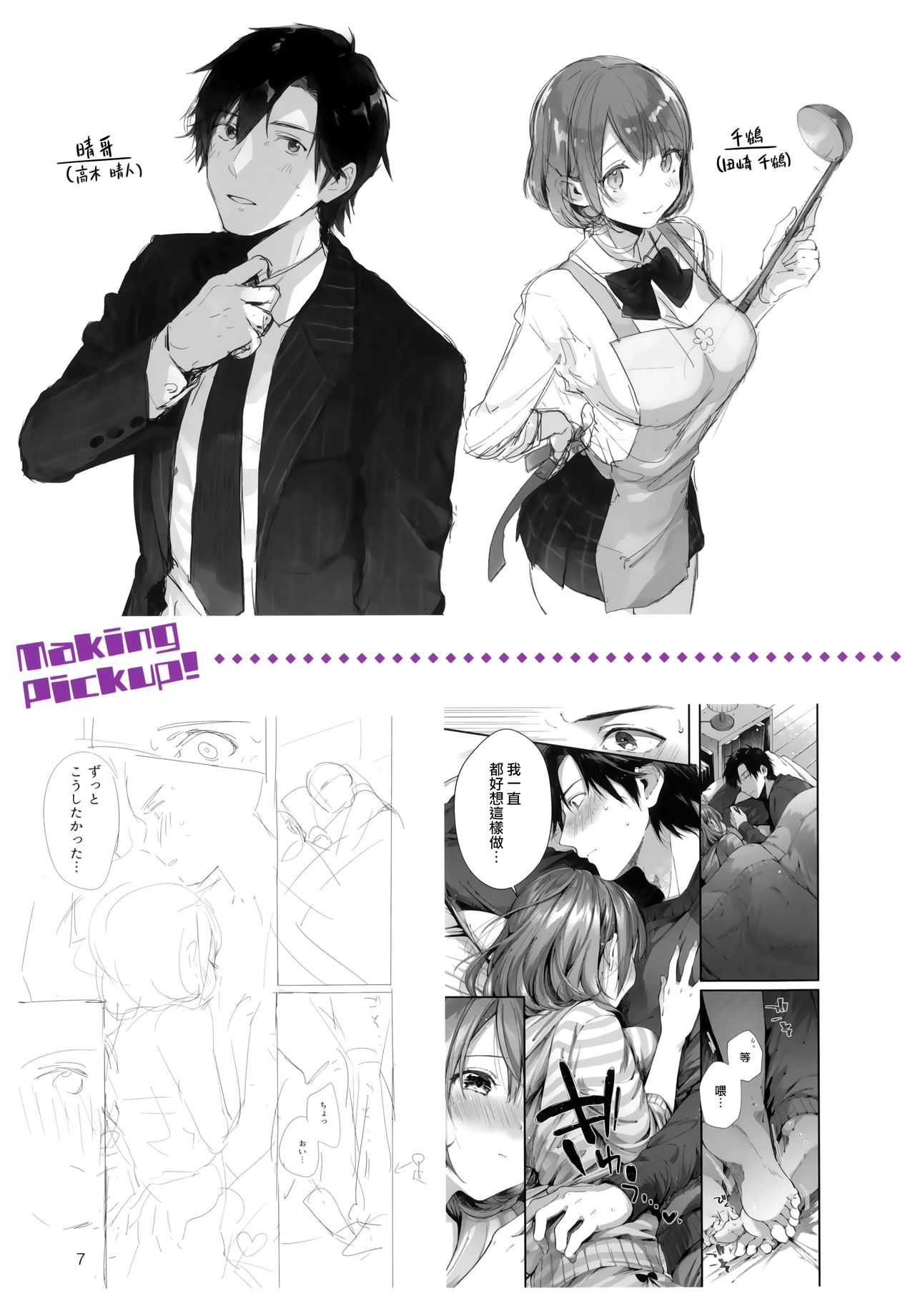 Kiss Hug | 親吻擁抱 - Page 201