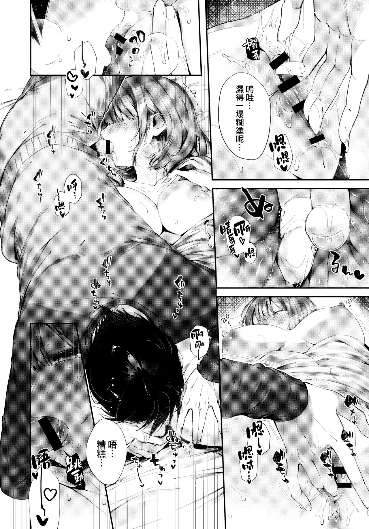 Kiss Hug | 親吻擁抱 - Page 22