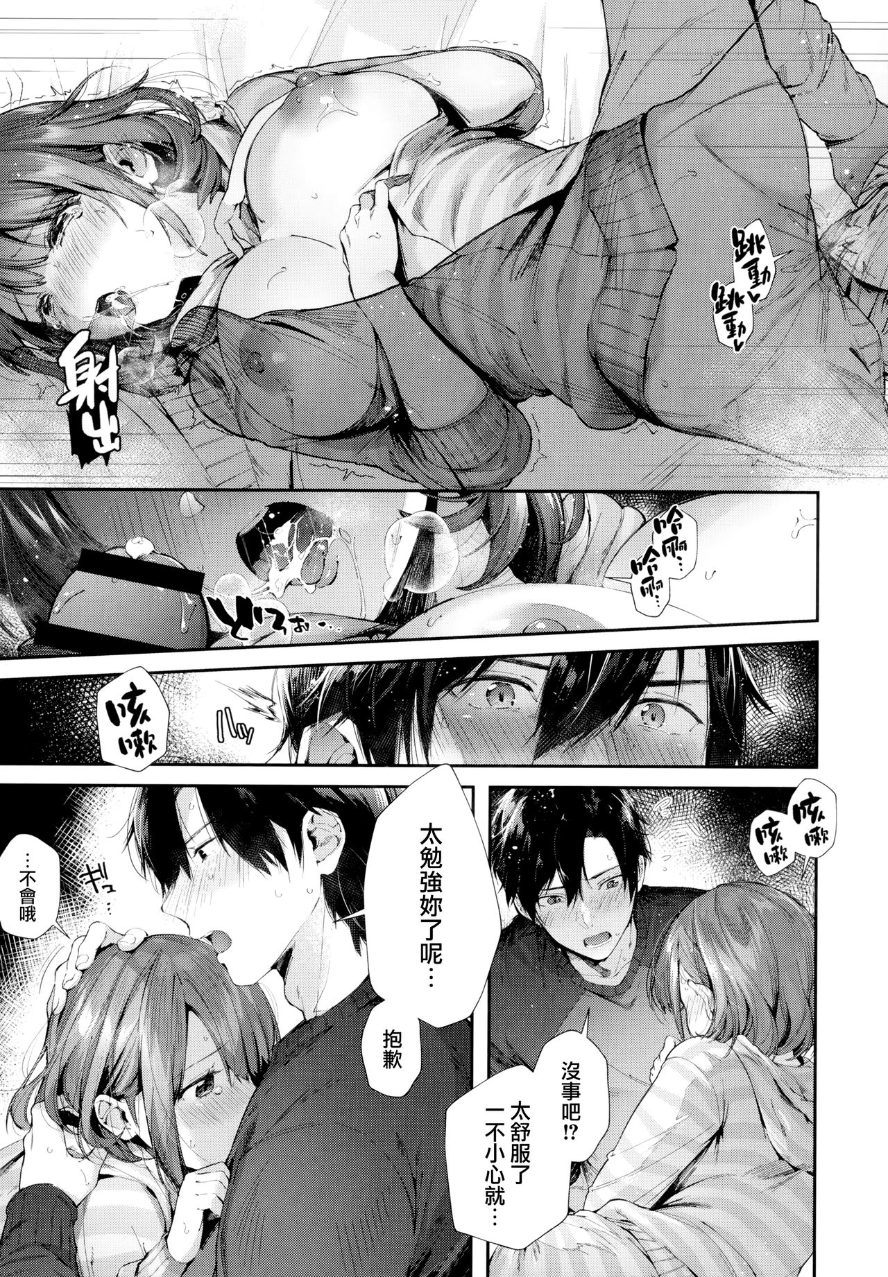 Kiss Hug | 親吻擁抱 - Page 23