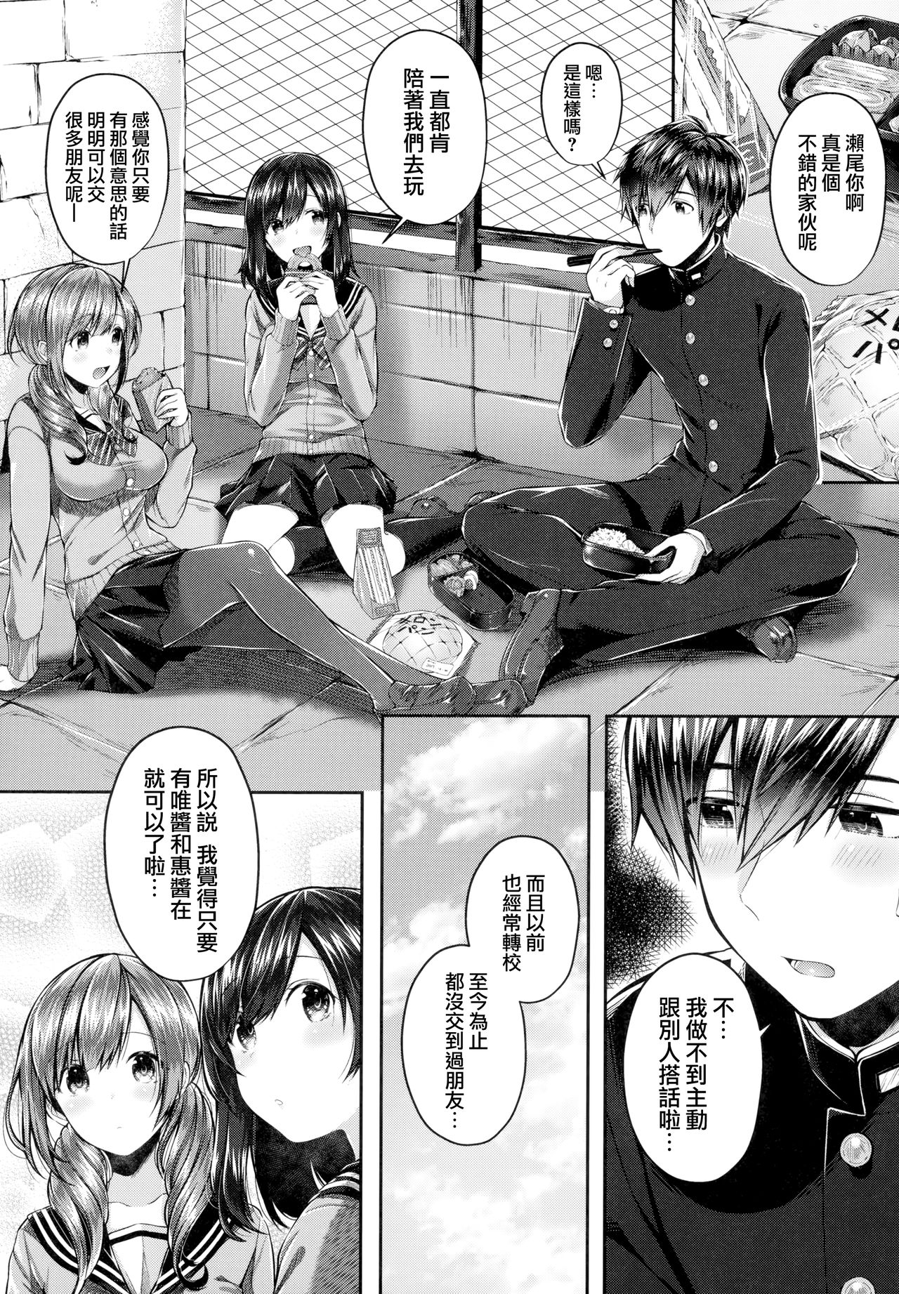 Kiss Hug | 親吻擁抱 - Page 53