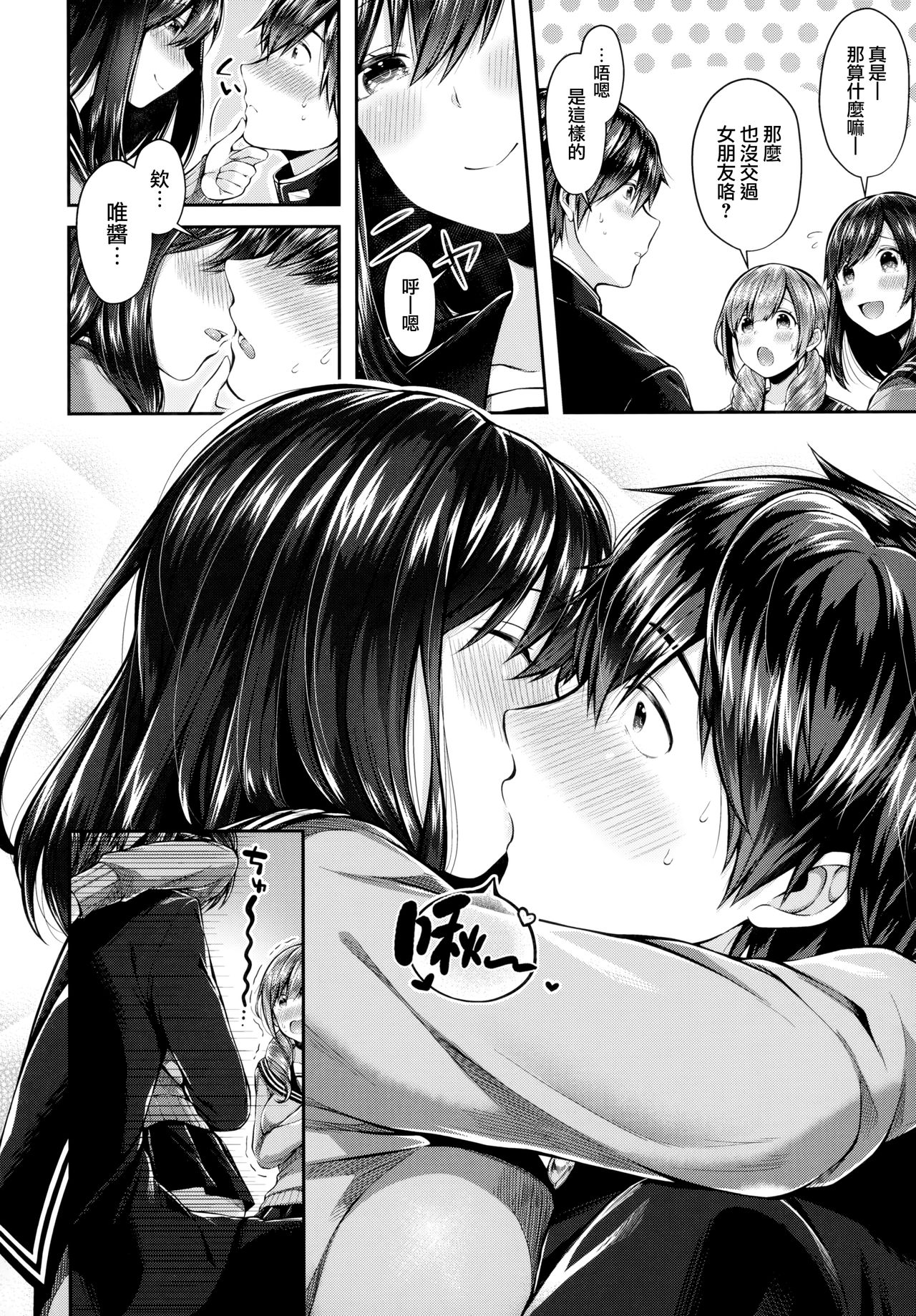 Kiss Hug | 親吻擁抱 - Page 54