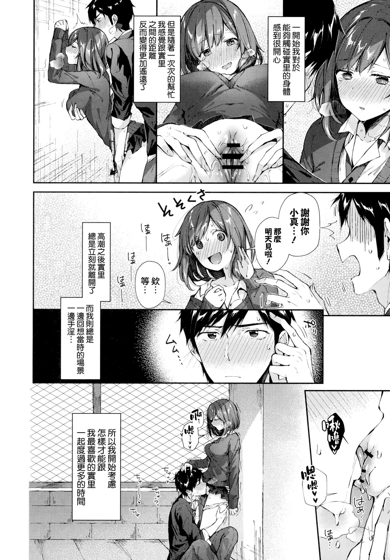 Kiss Hug | 親吻擁抱 - Page 98