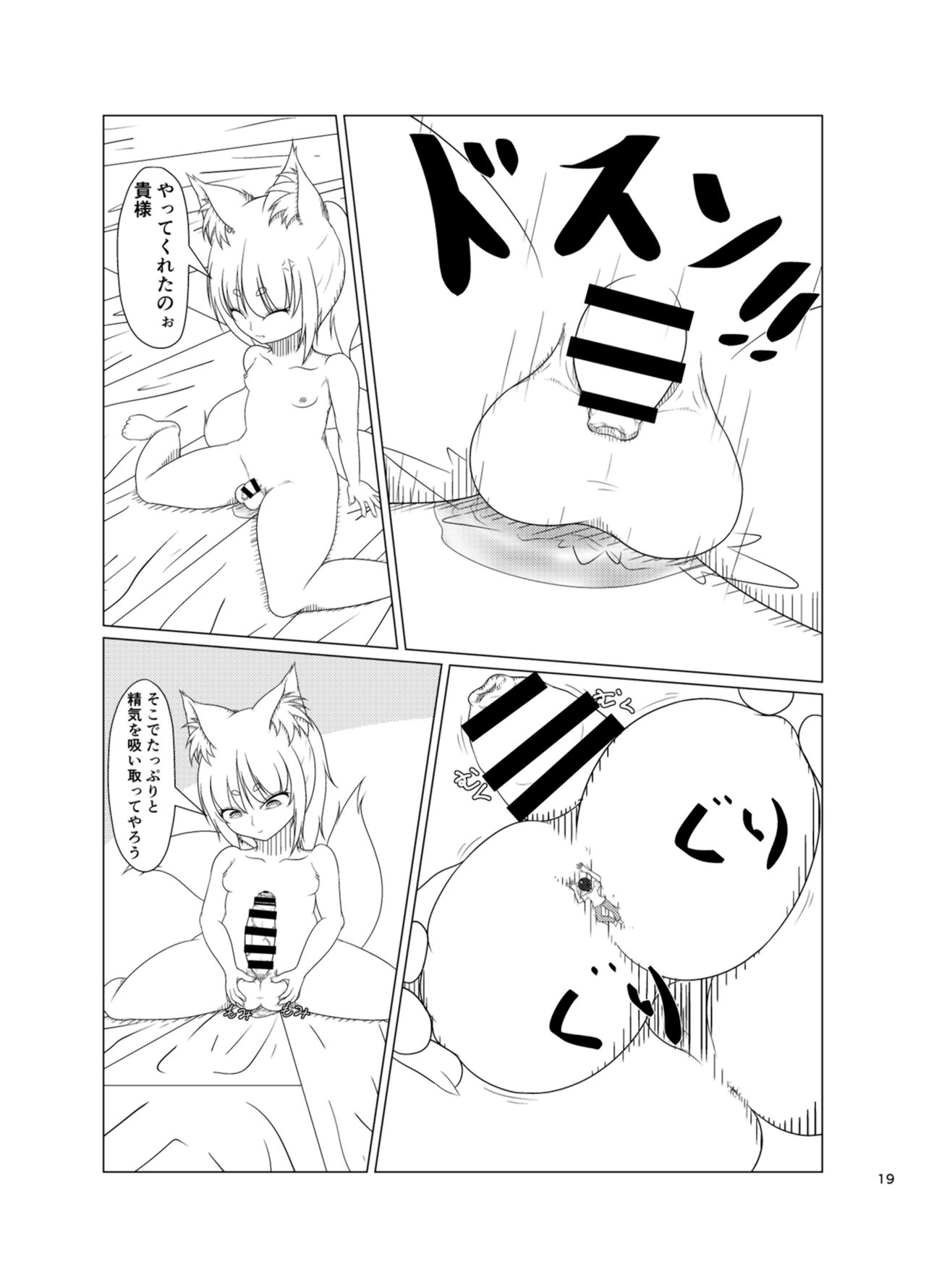 At Inari Shrine - Page 18