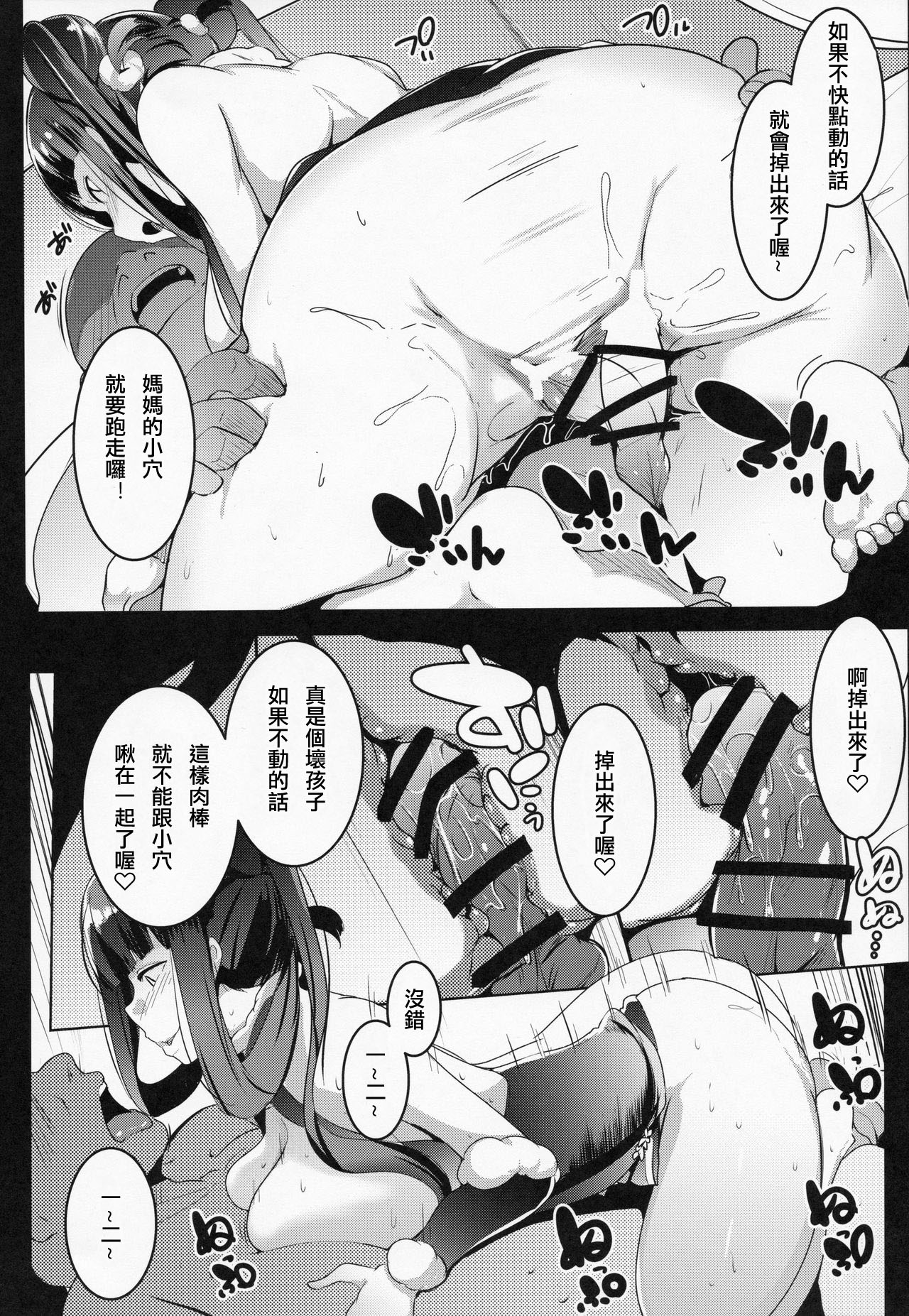 Bitch Sitter Hajimemashita! - Page 16